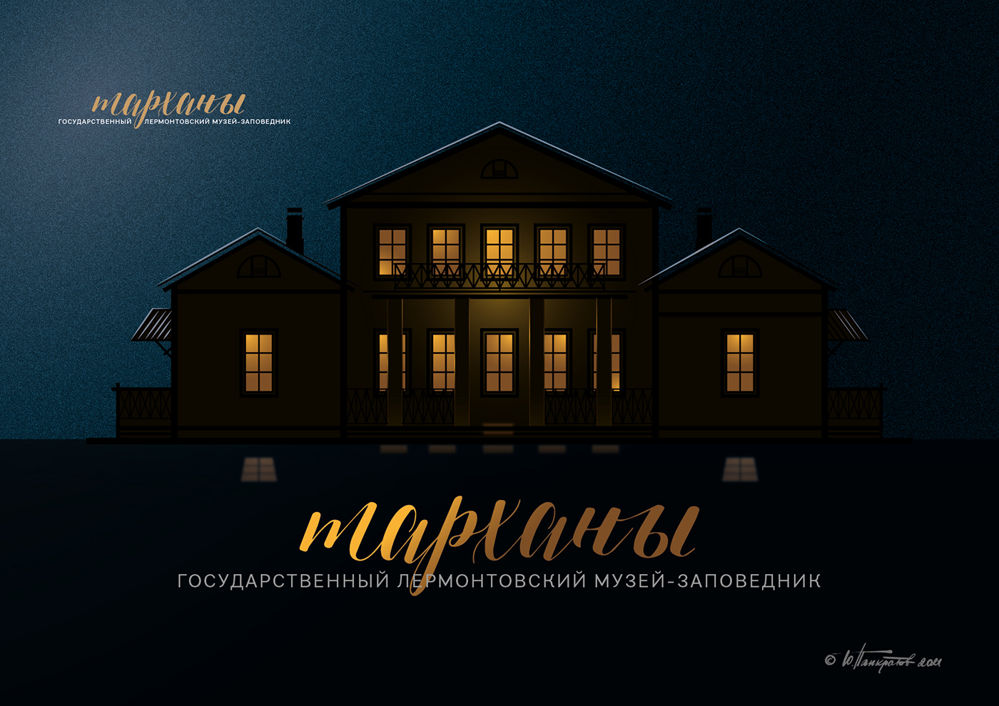 Тарханы. Лермонтовский музей. — Изображение №11 — Иллюстрация, Графика на Dprofile