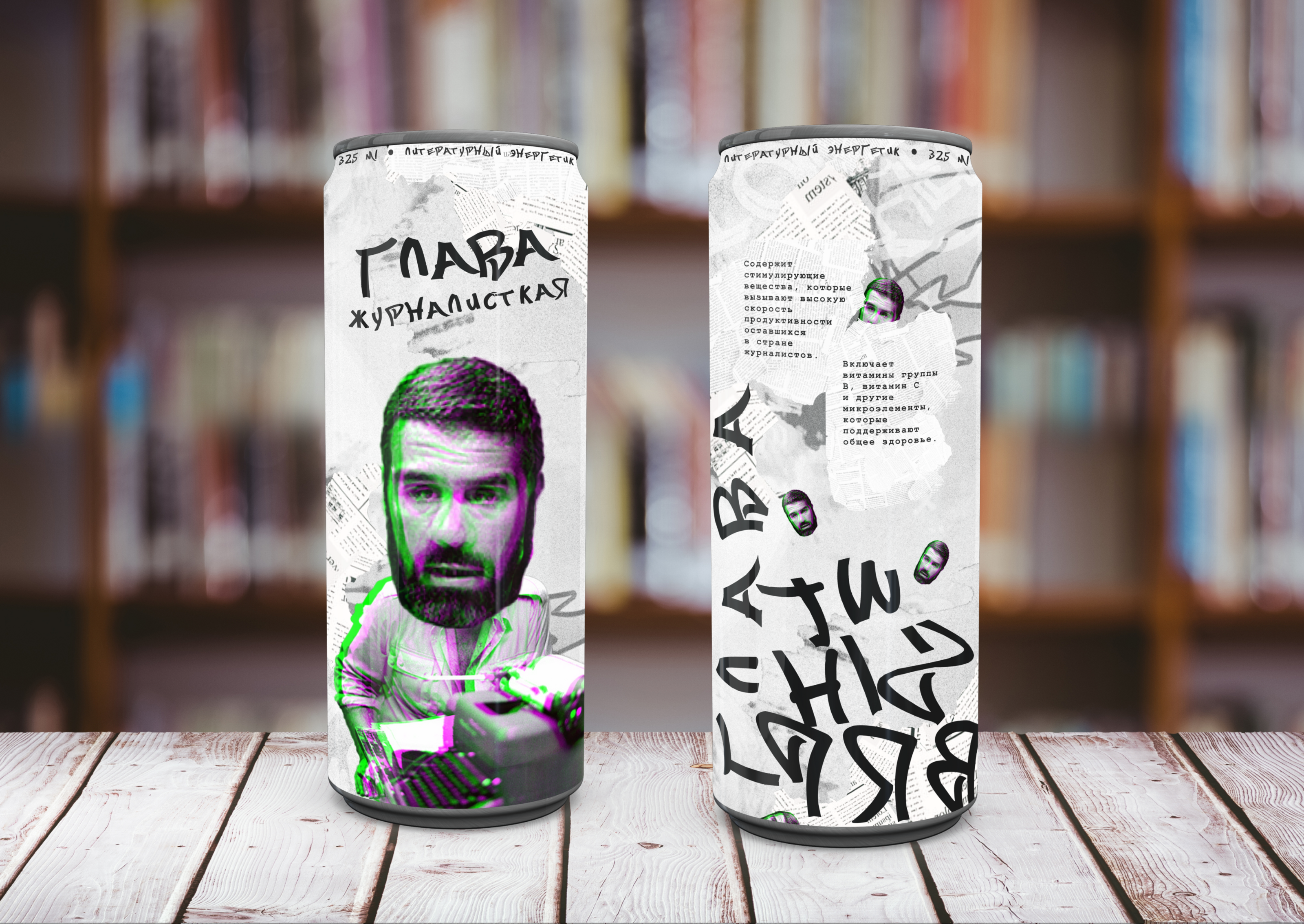 Literary Energy Drinks — Изображение №6 — Интерфейсы, Брендинг на Dprofile