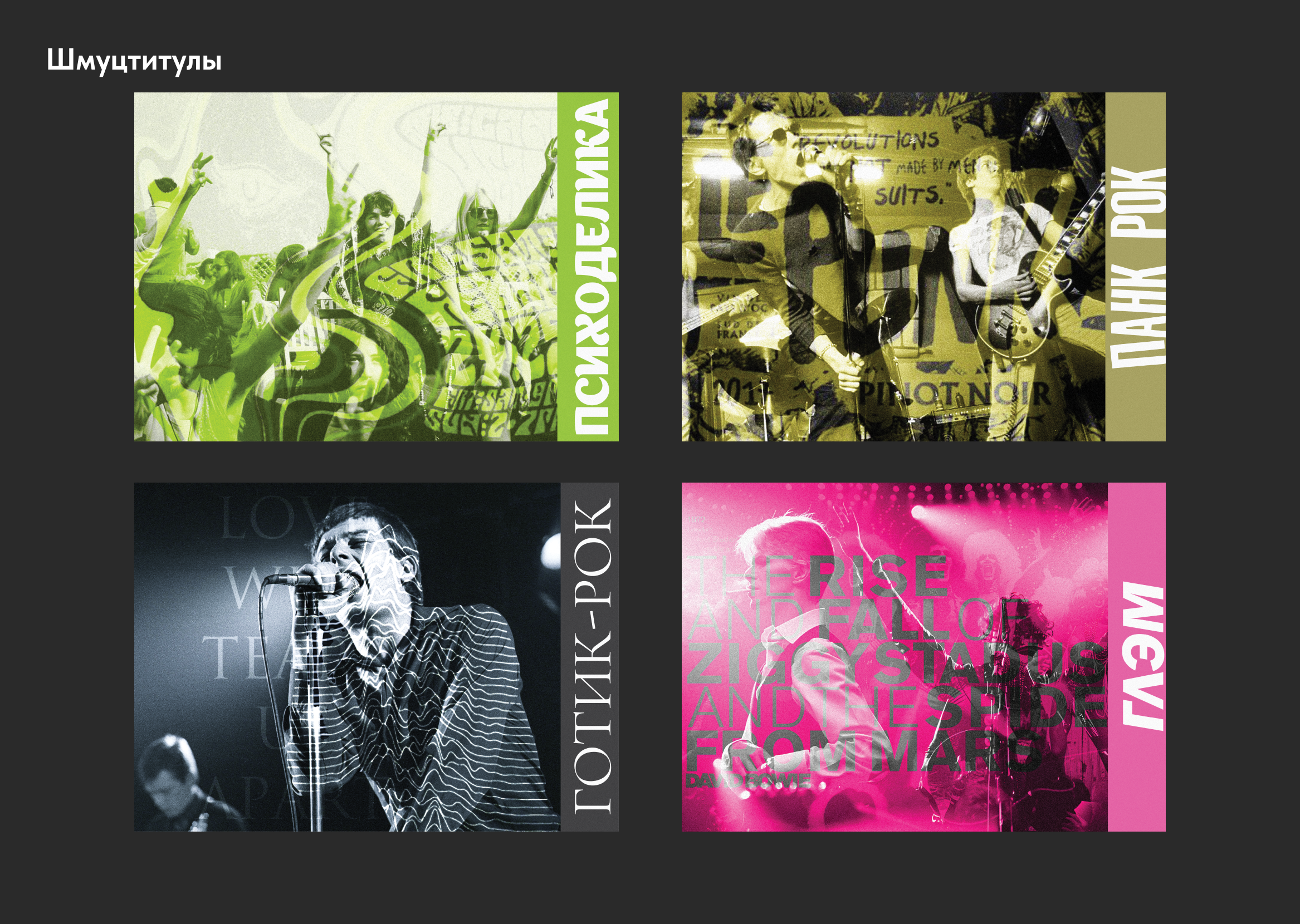 British Rock Design Book — Изображение №5 — Брендинг, Графика на Dprofile