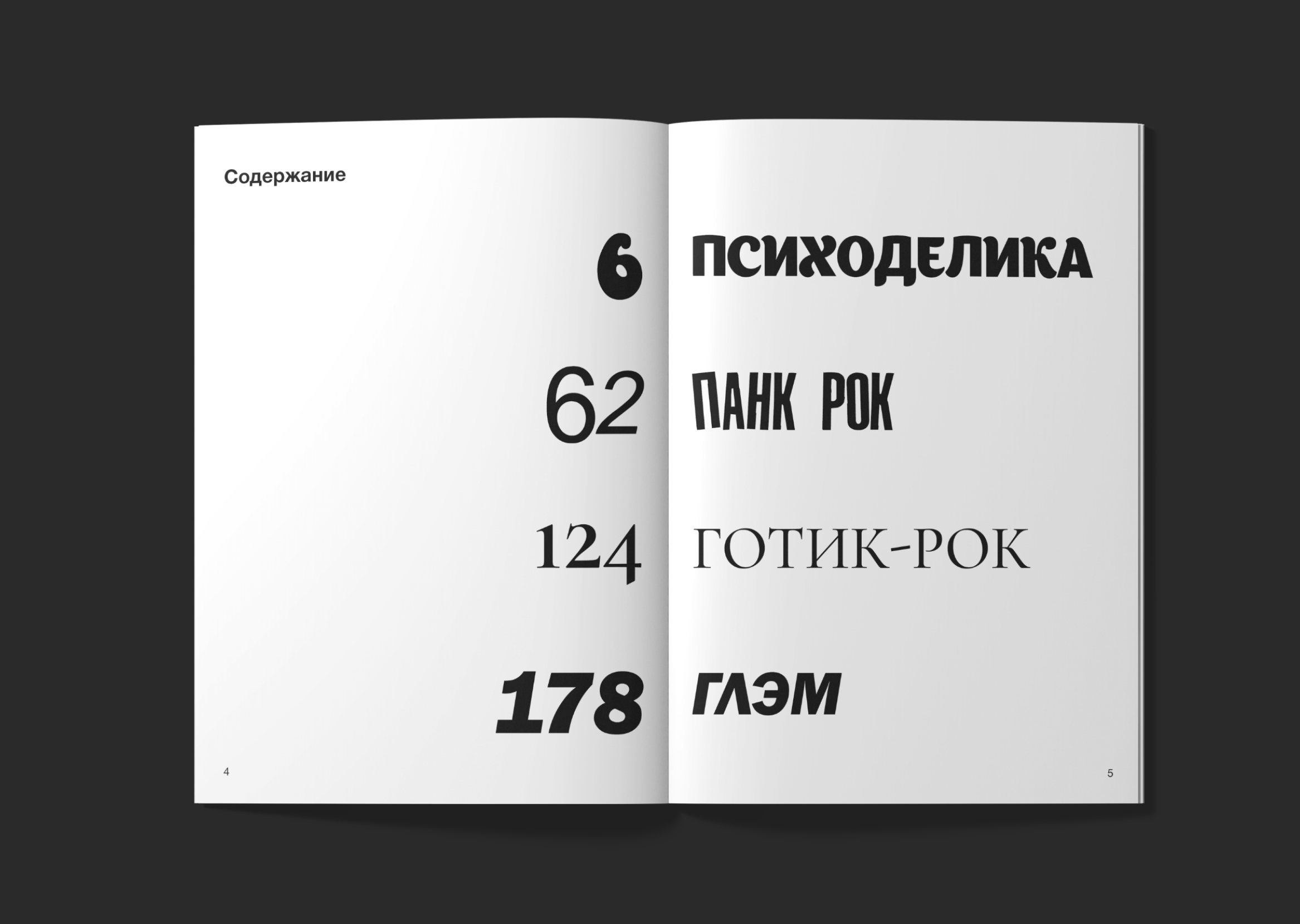 British Rock Design Book — Изображение №4 — Брендинг, Графика на Dprofile