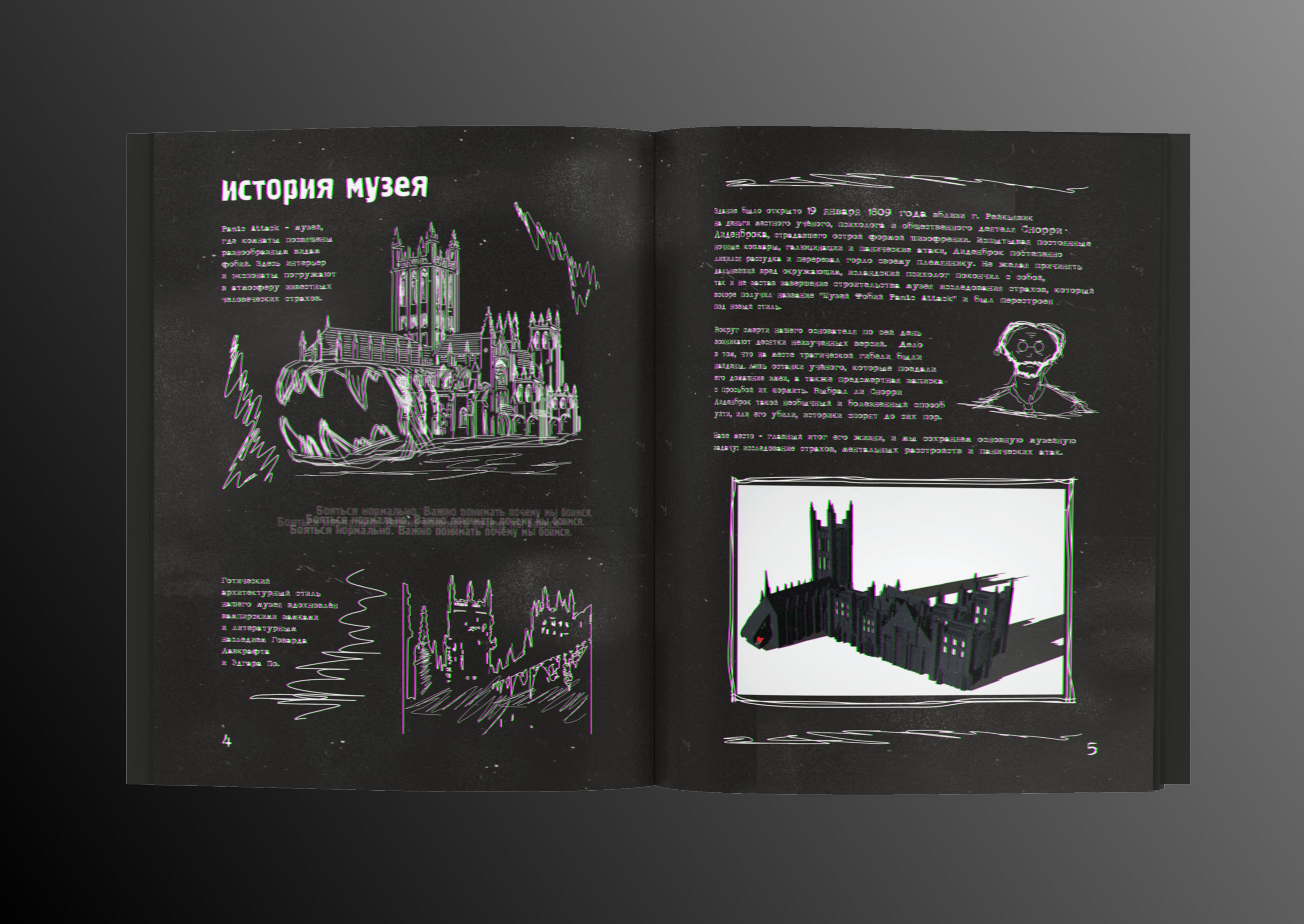 Panic Attack book design — Изображение №6 — Иллюстрация, Графика на Dprofile