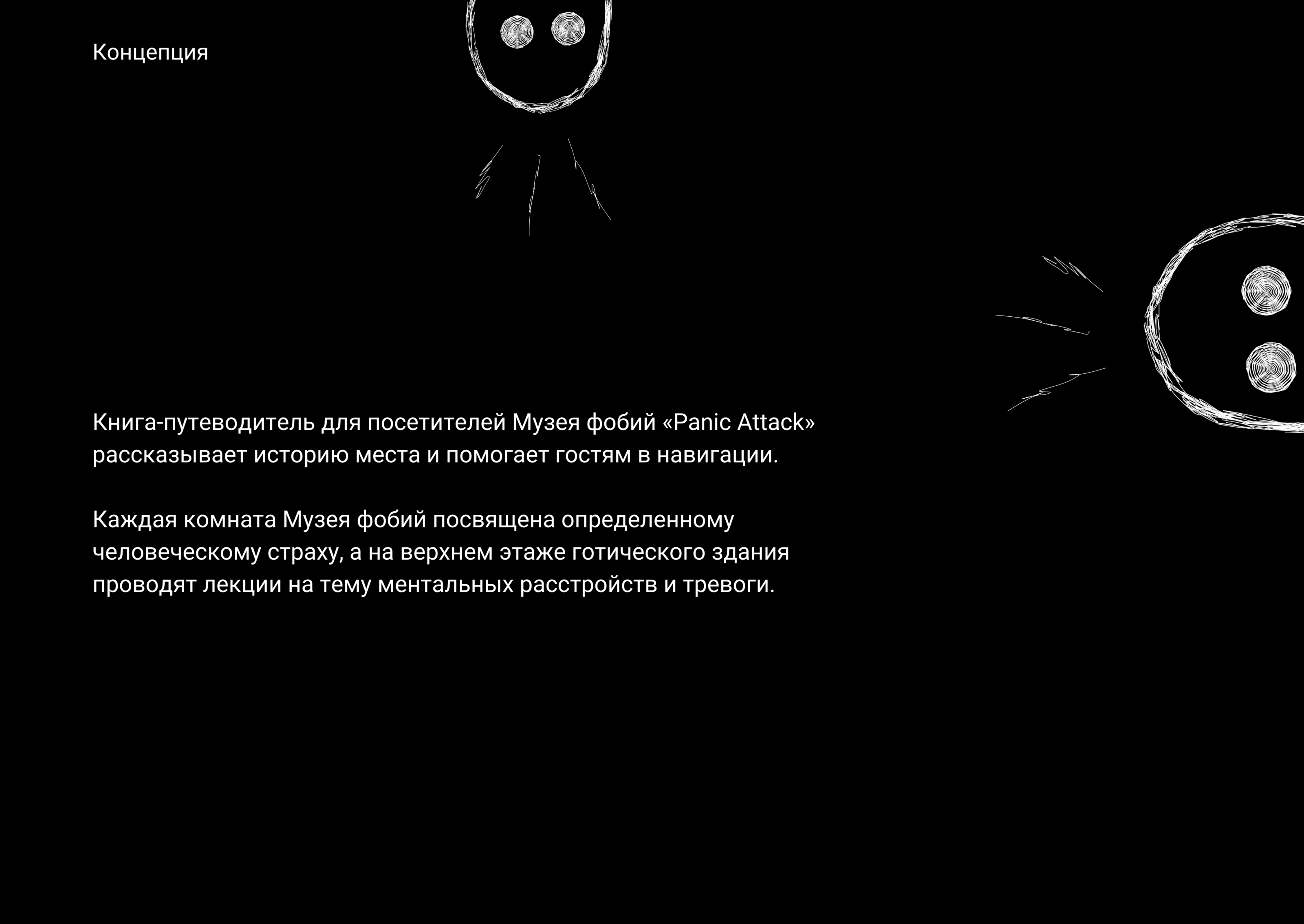 Panic Attack book design — Изображение №2 — Иллюстрация, Графика на Dprofile