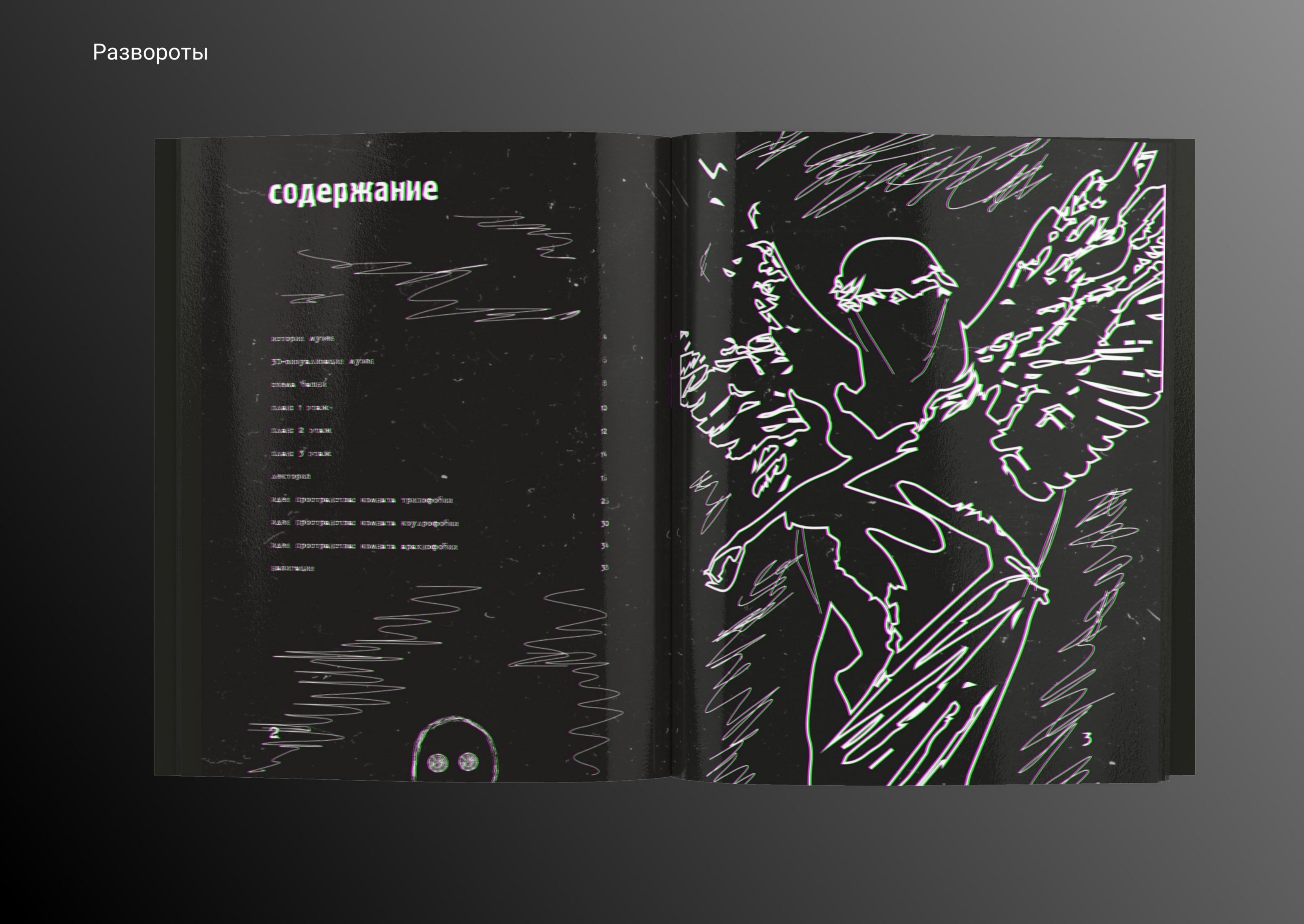 Panic Attack book design — Изображение №5 — Иллюстрация, Графика на Dprofile