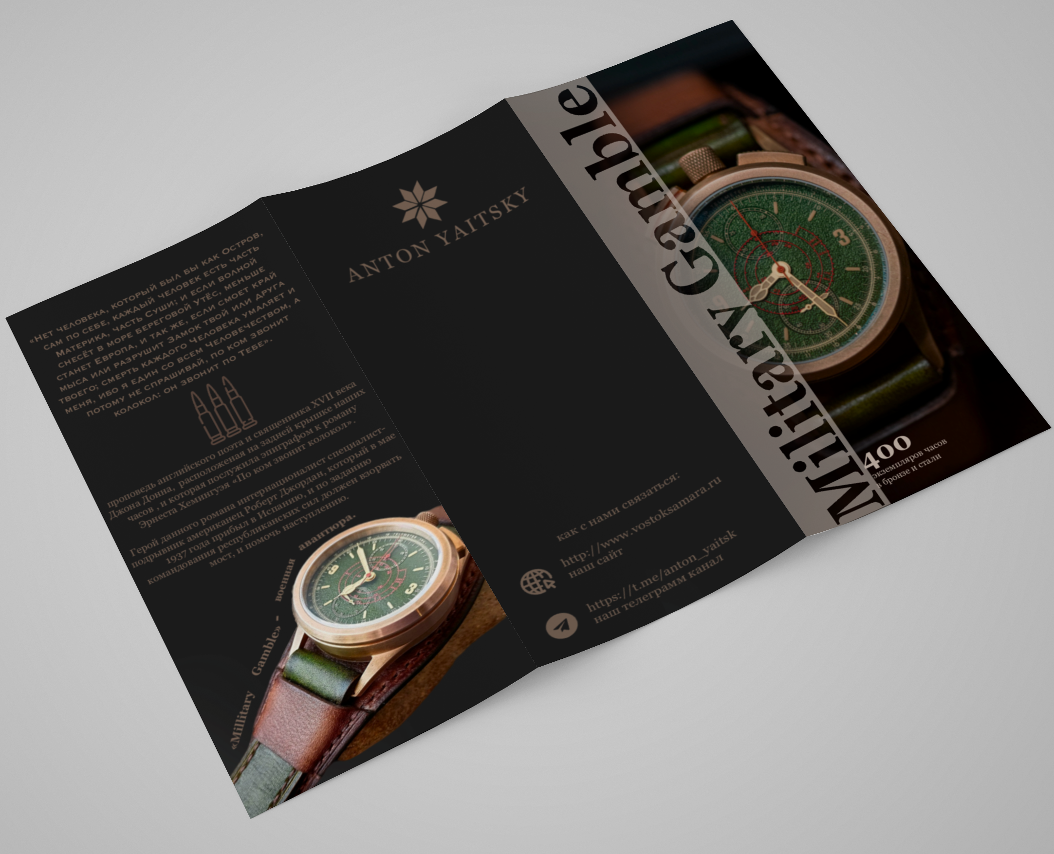 буклет для часов на Dprofile