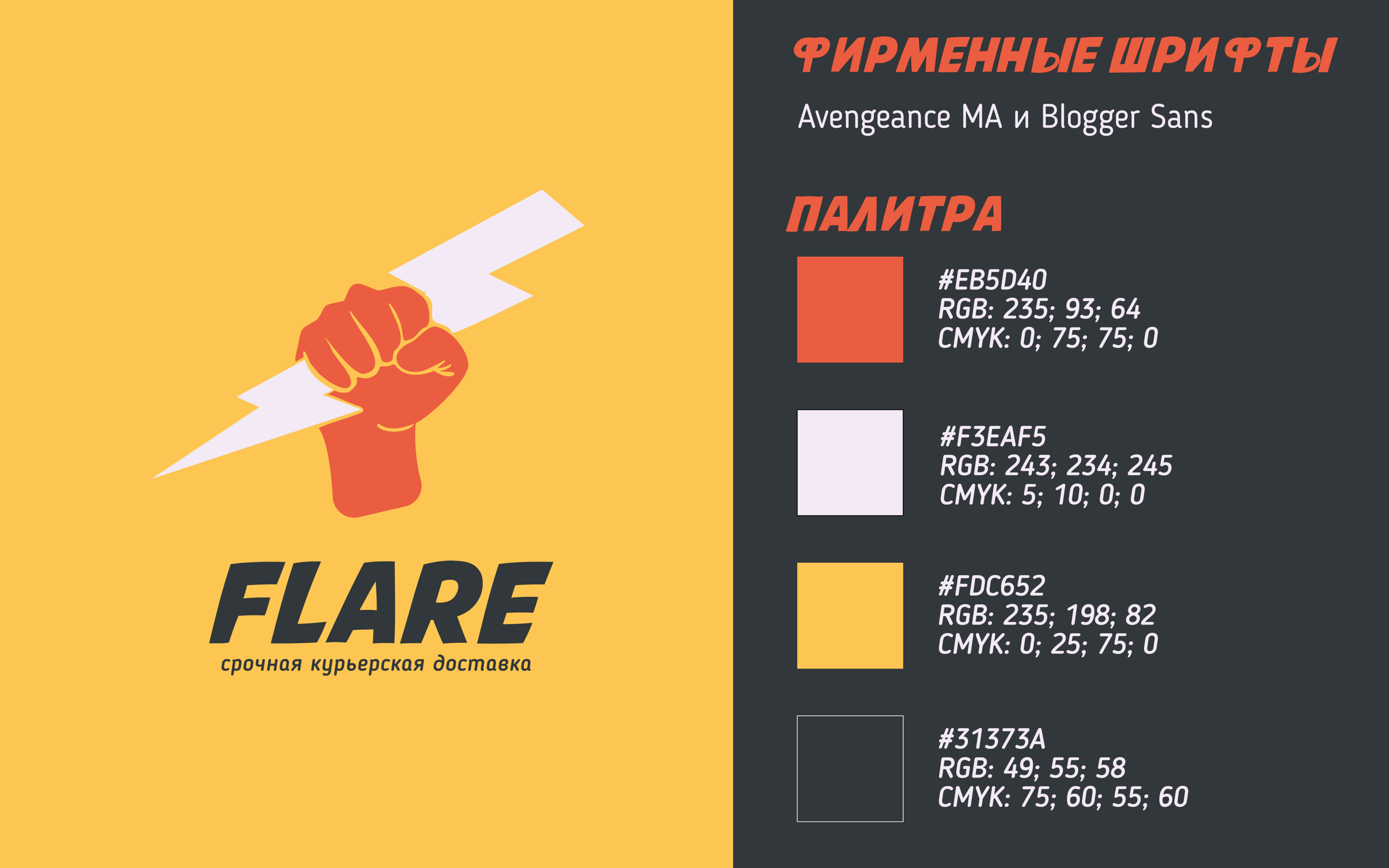 Брендинг компании FLARE | Branding for FLARE company — Изображение №3 — Брендинг, Анимация на Dprofile