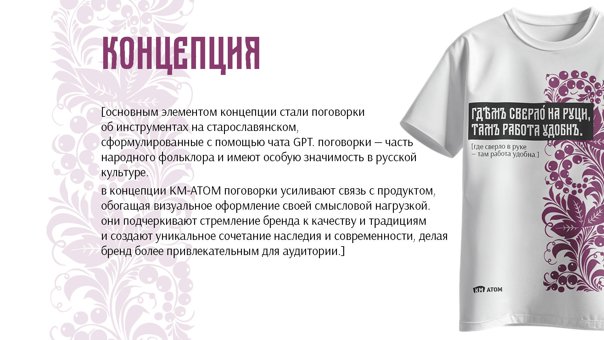 Мерч для КМ-АТОМ — Изображение №8 — Брендинг на Dprofile