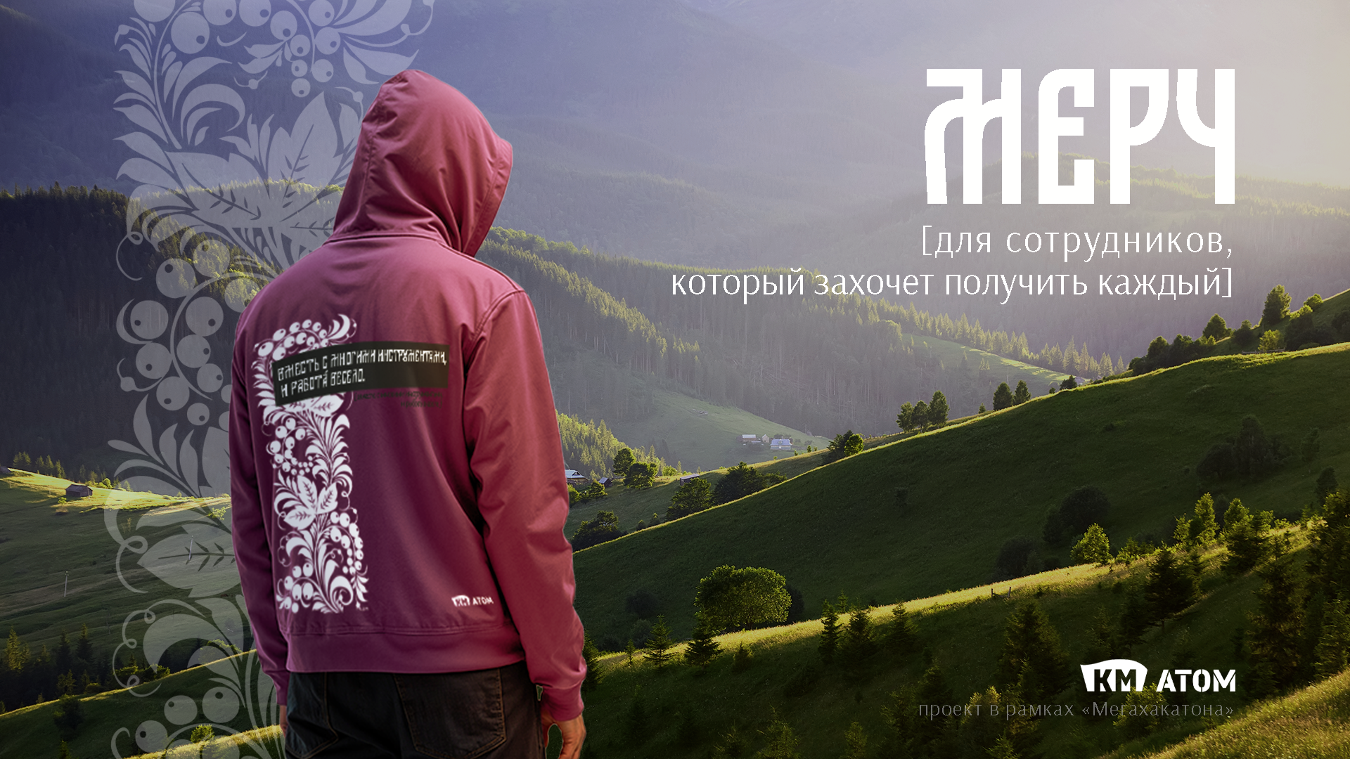 Мерч для КМ-АТОМ — Изображение №1 — Брендинг на Dprofile