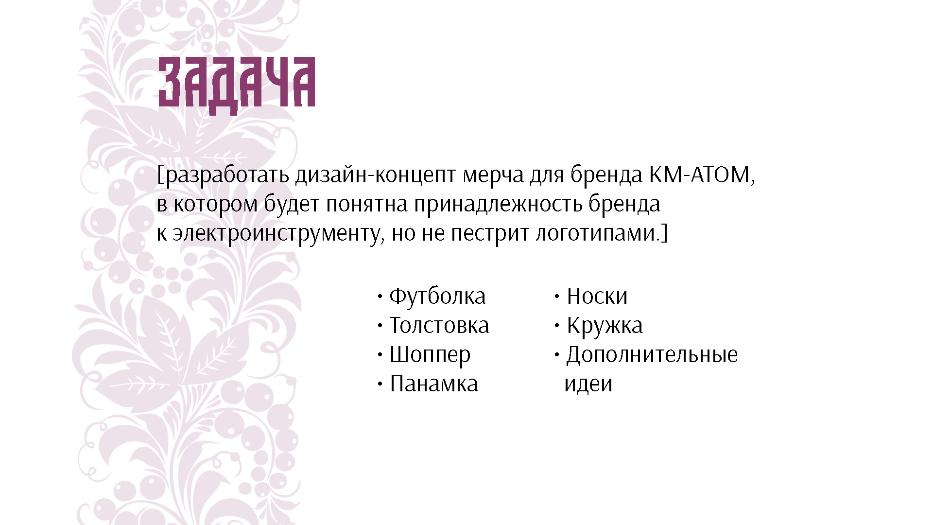 Мерч для КМ-АТОМ — Изображение №2 — Брендинг на Dprofile