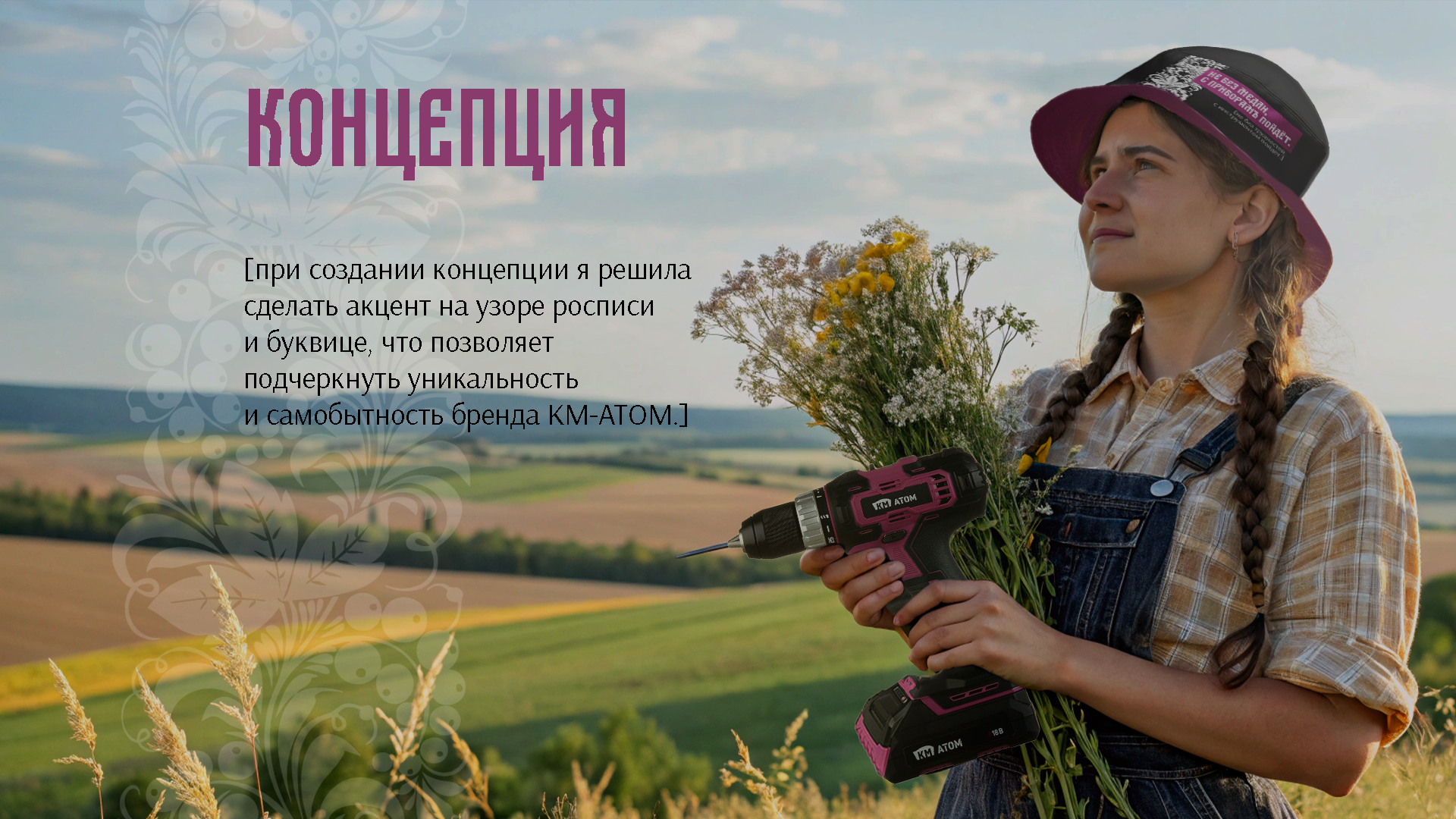 Мерч для КМ-АТОМ — Изображение №5 — Брендинг на Dprofile
