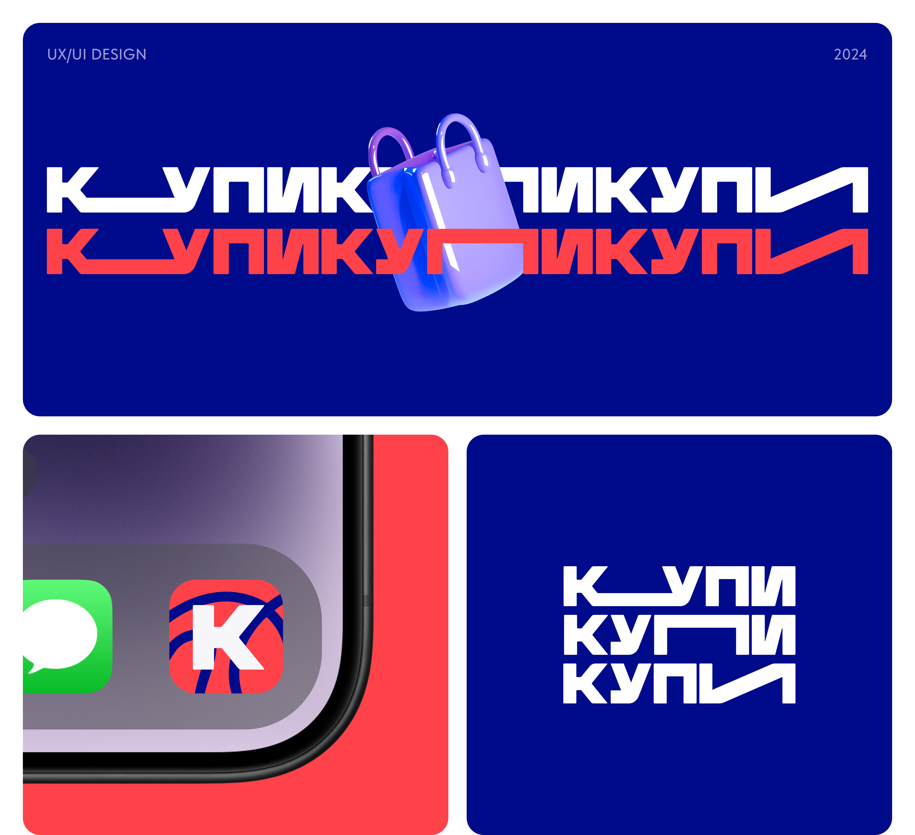 КупиКупиКупи — Изображение №1 — Интерфейсы на Dprofile