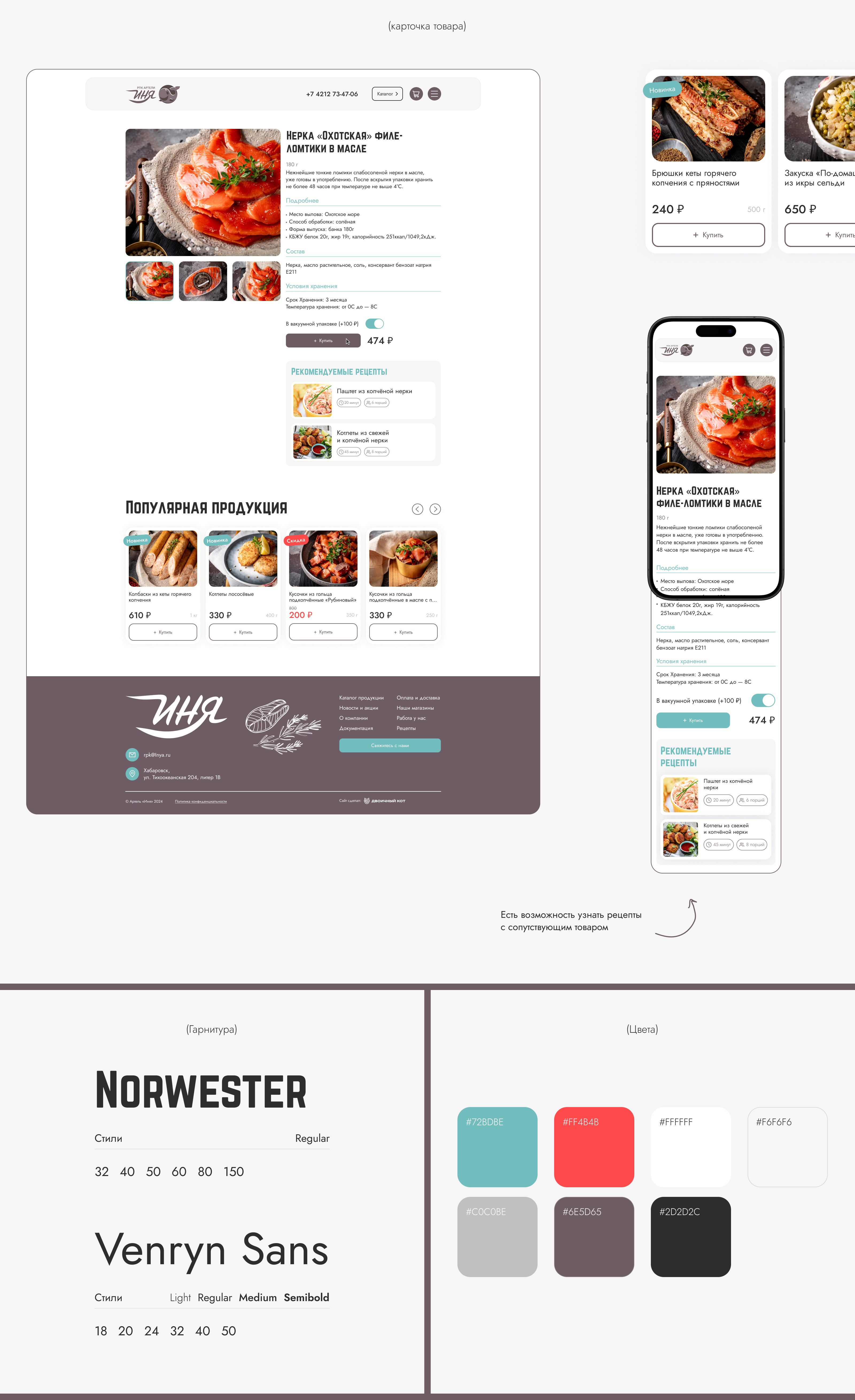 РПК Артели Иня | UX/UI — Изображение №5 — Интерфейсы на Dprofile