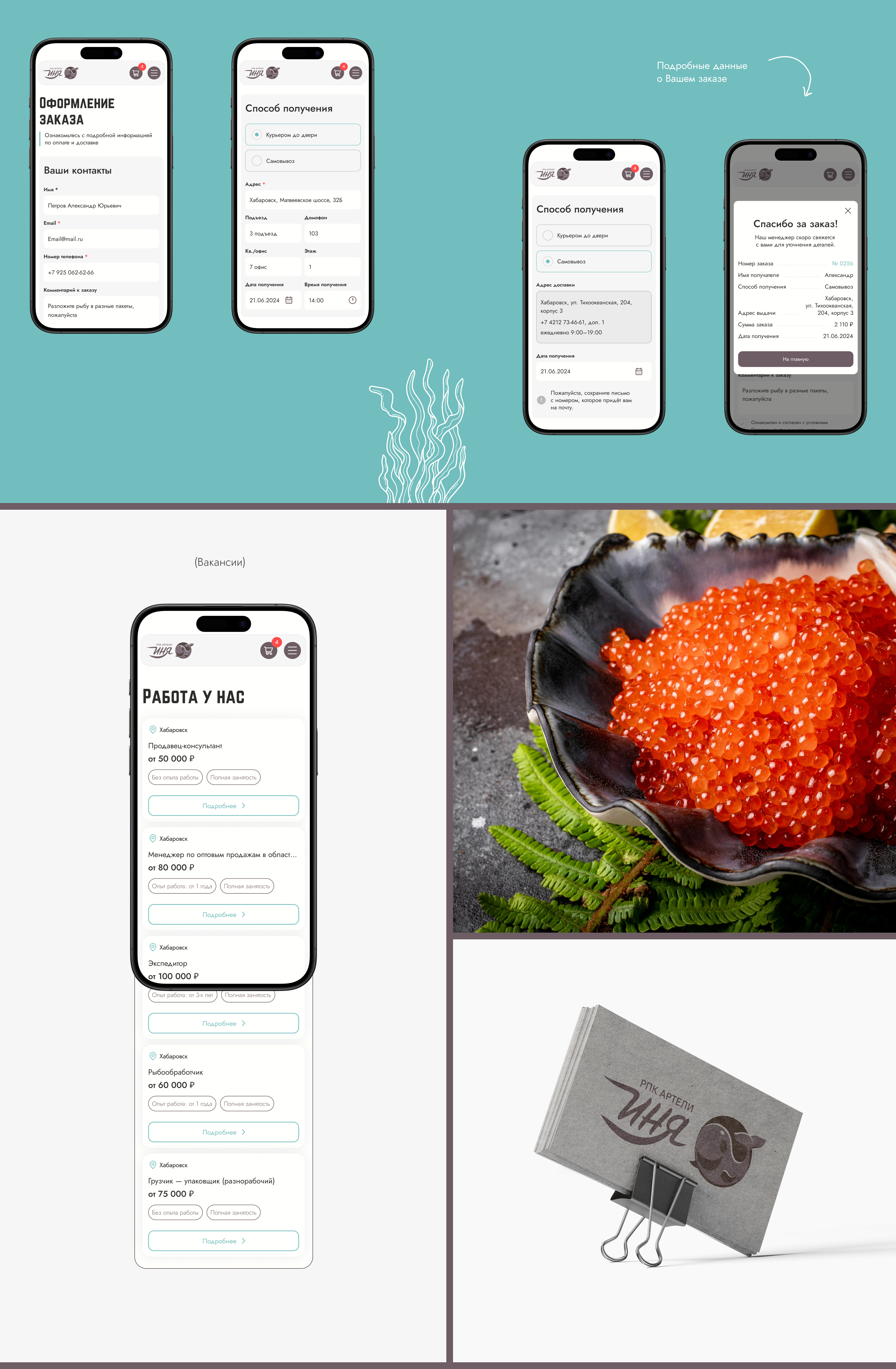 РПК Артели Иня | UX/UI — Изображение №8 — Интерфейсы на Dprofile