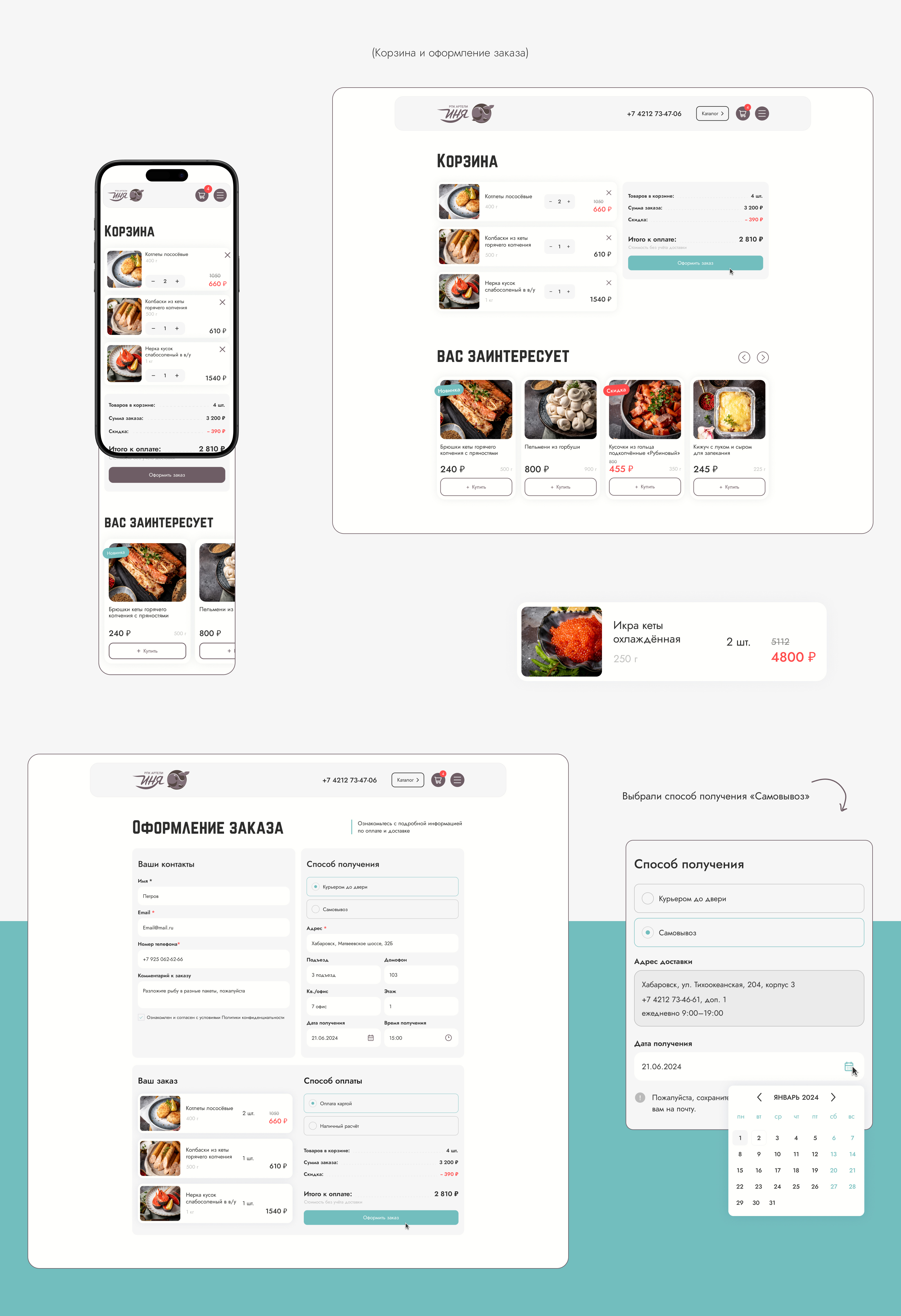 РПК Артели Иня | UX/UI — Изображение №7 — Интерфейсы на Dprofile