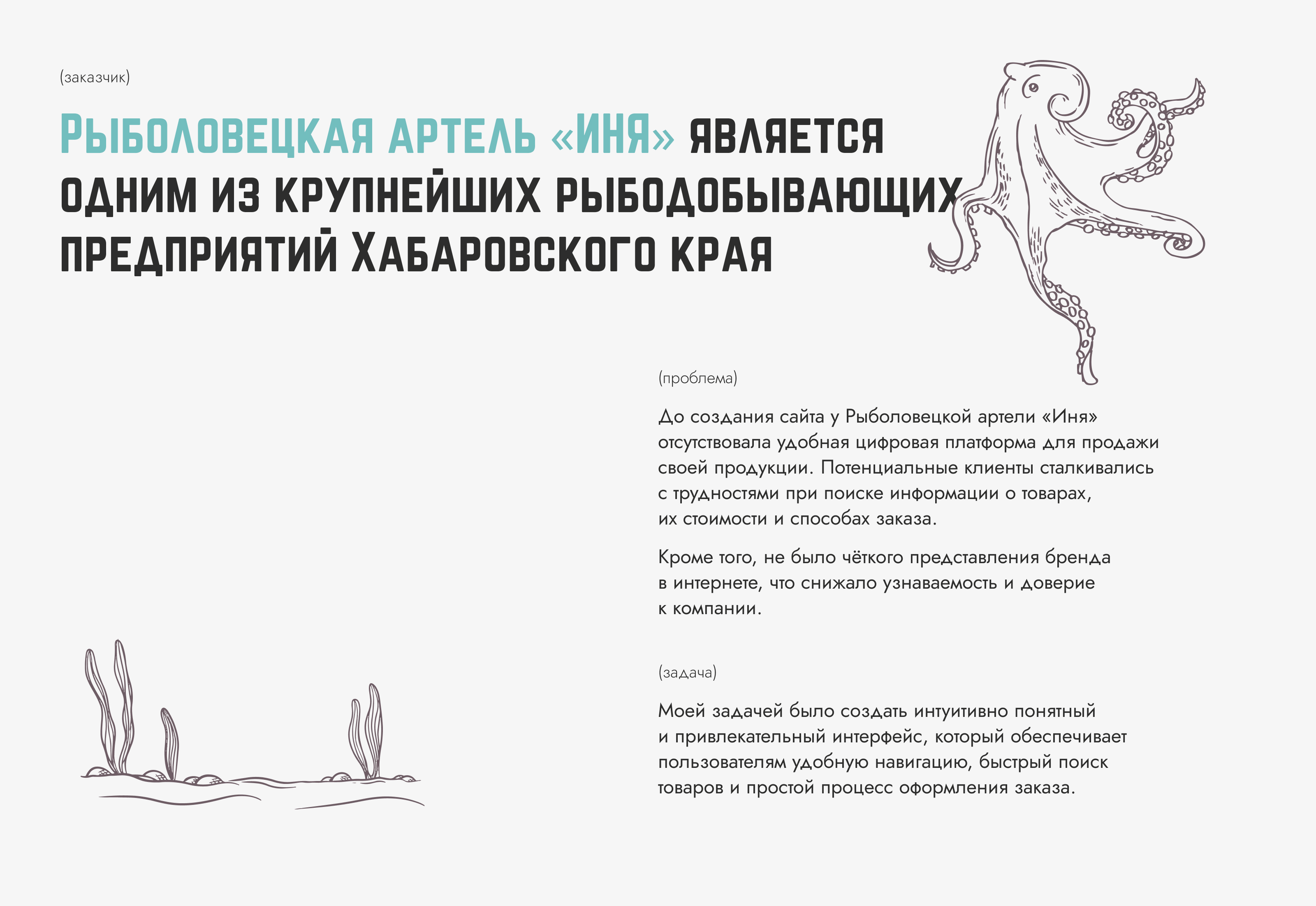 РПК Артели Иня | UX/UI — Изображение №2 — Интерфейсы на Dprofile