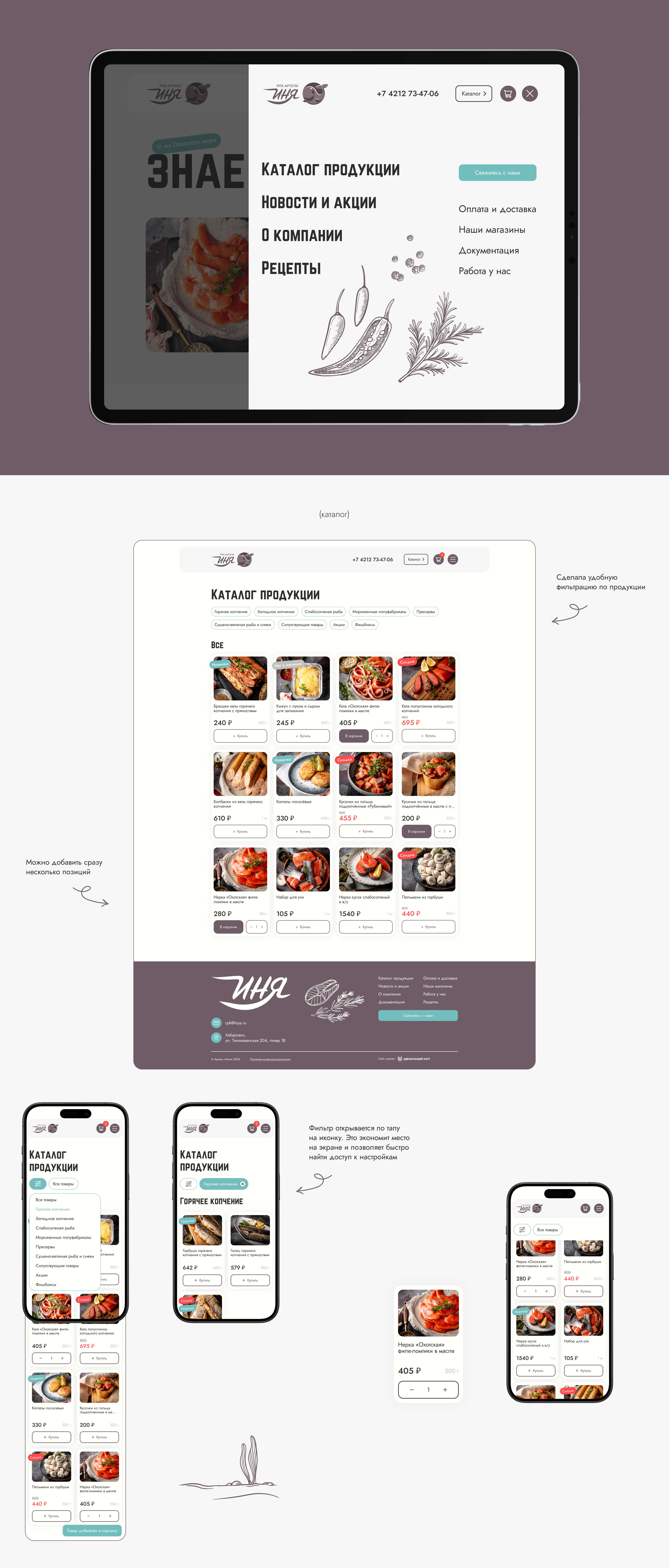 РПК Артели Иня | UX/UI — Изображение №4 — Интерфейсы на Dprofile