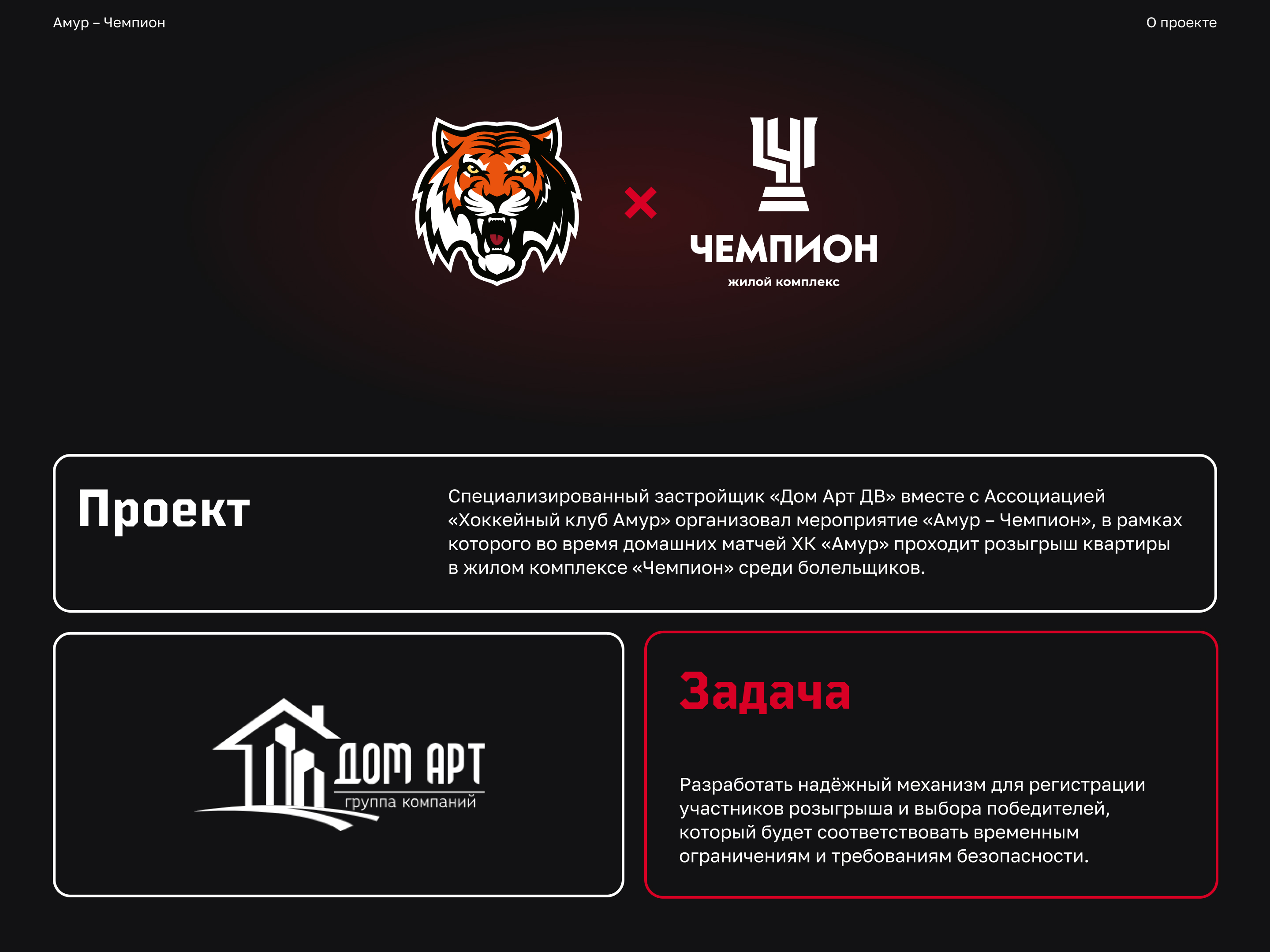 Амур-Чемпион — Изображение №2 — Интерфейсы на Dprofile