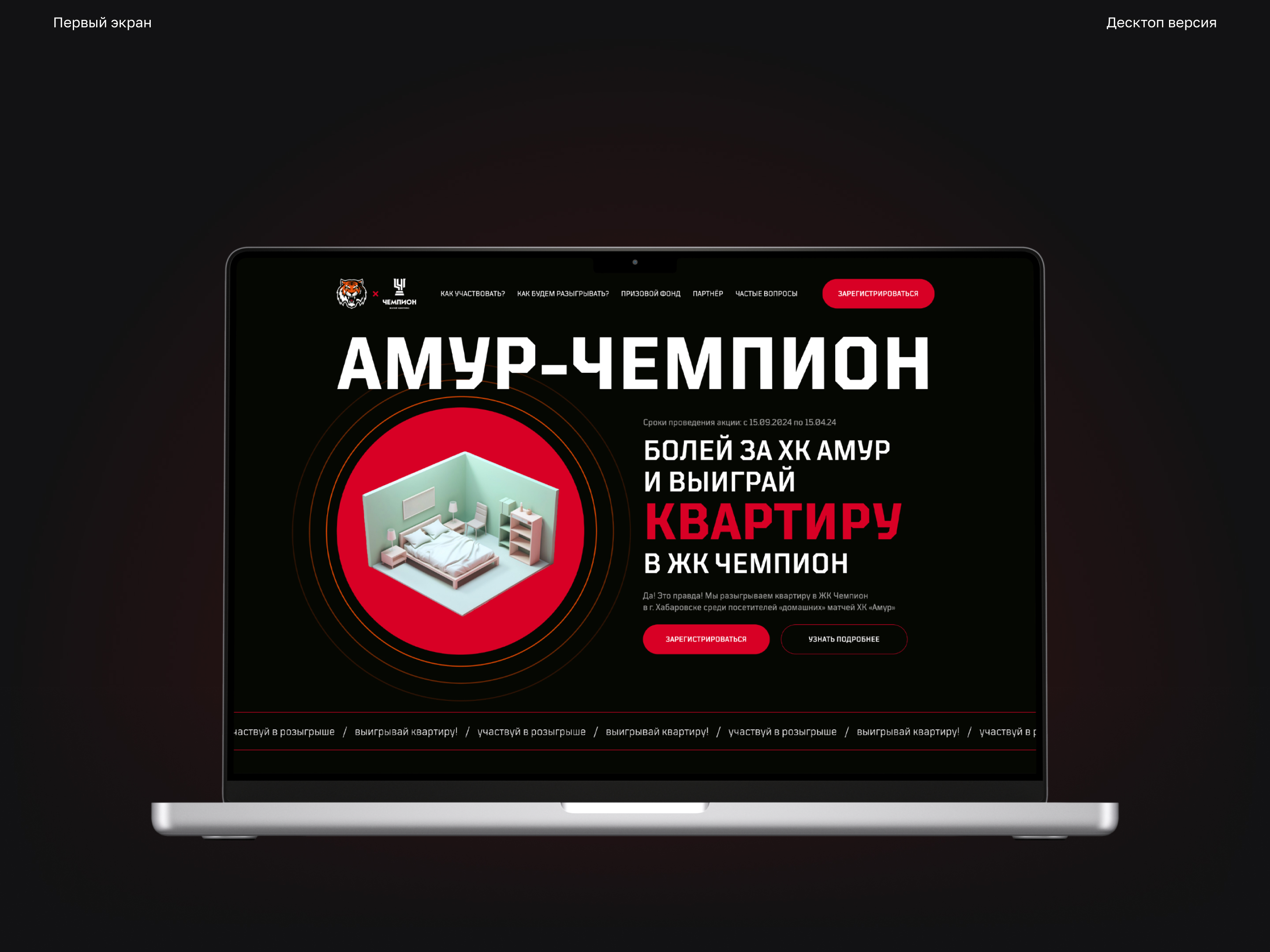 Амур-Чемпион — Изображение №3 — Интерфейсы на Dprofile