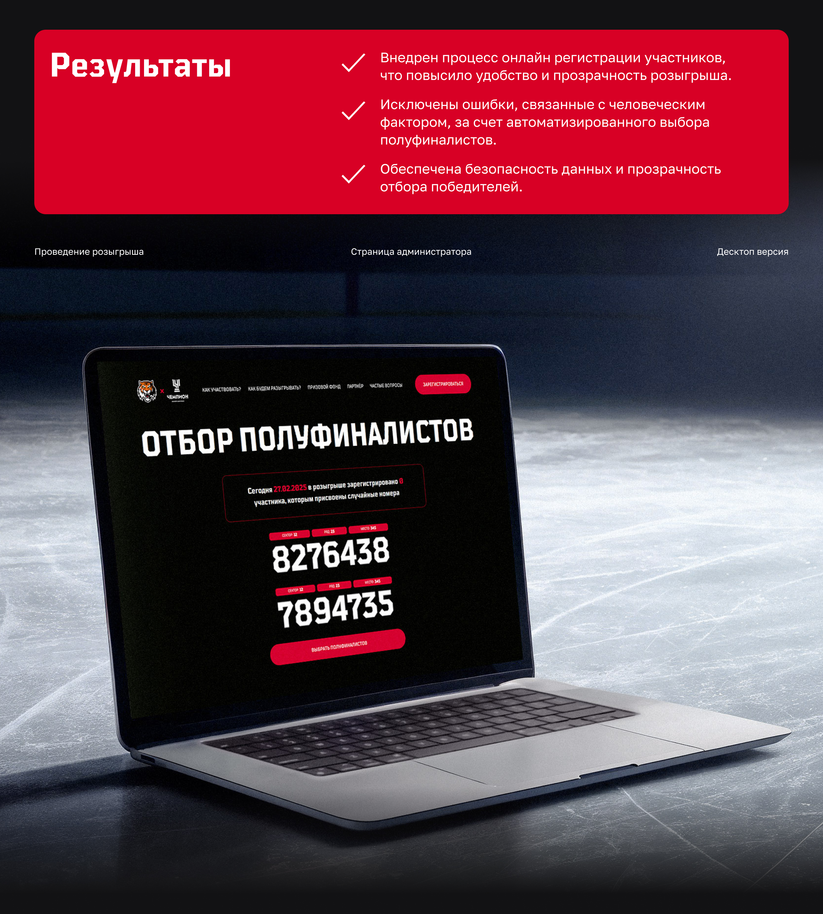 Амур-Чемпион — Изображение №9 — Интерфейсы на Dprofile