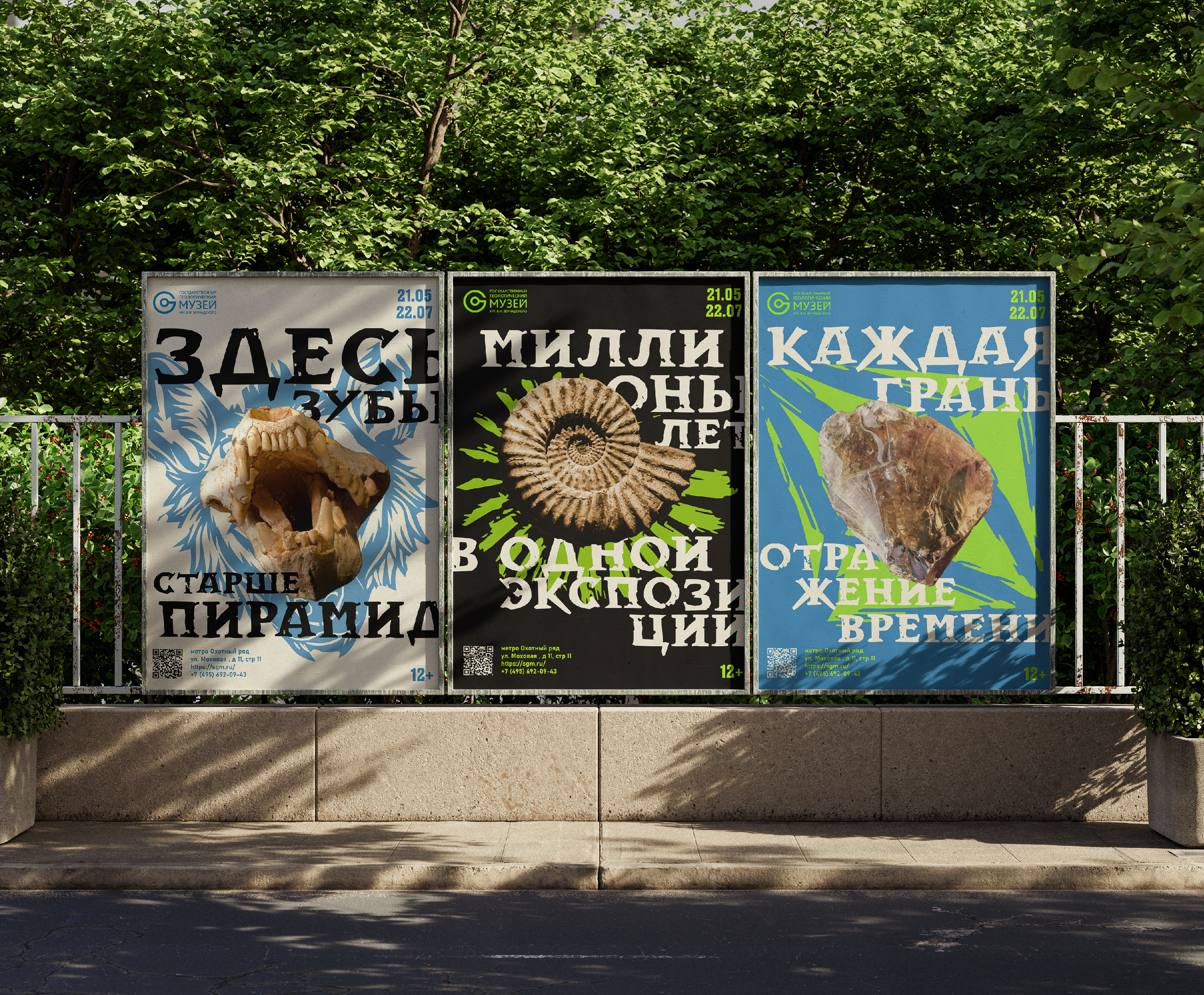 Государственный геологический музей им. В.И. Вернадского — Изображение №1 — Брендинг на Dprofile