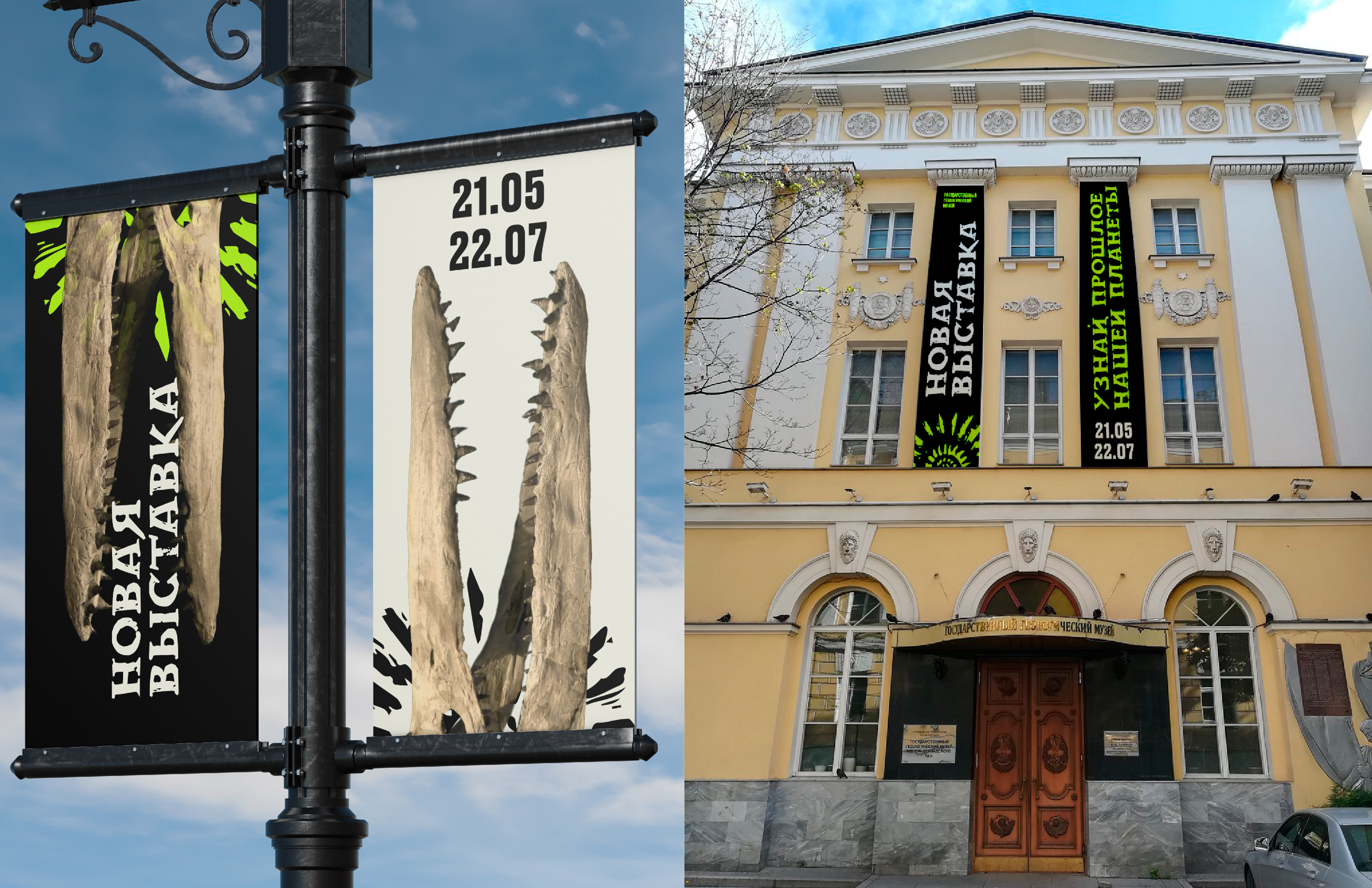 Государственный геологический музей им. В.И. Вернадского — Изображение №4 — Брендинг на Dprofile
