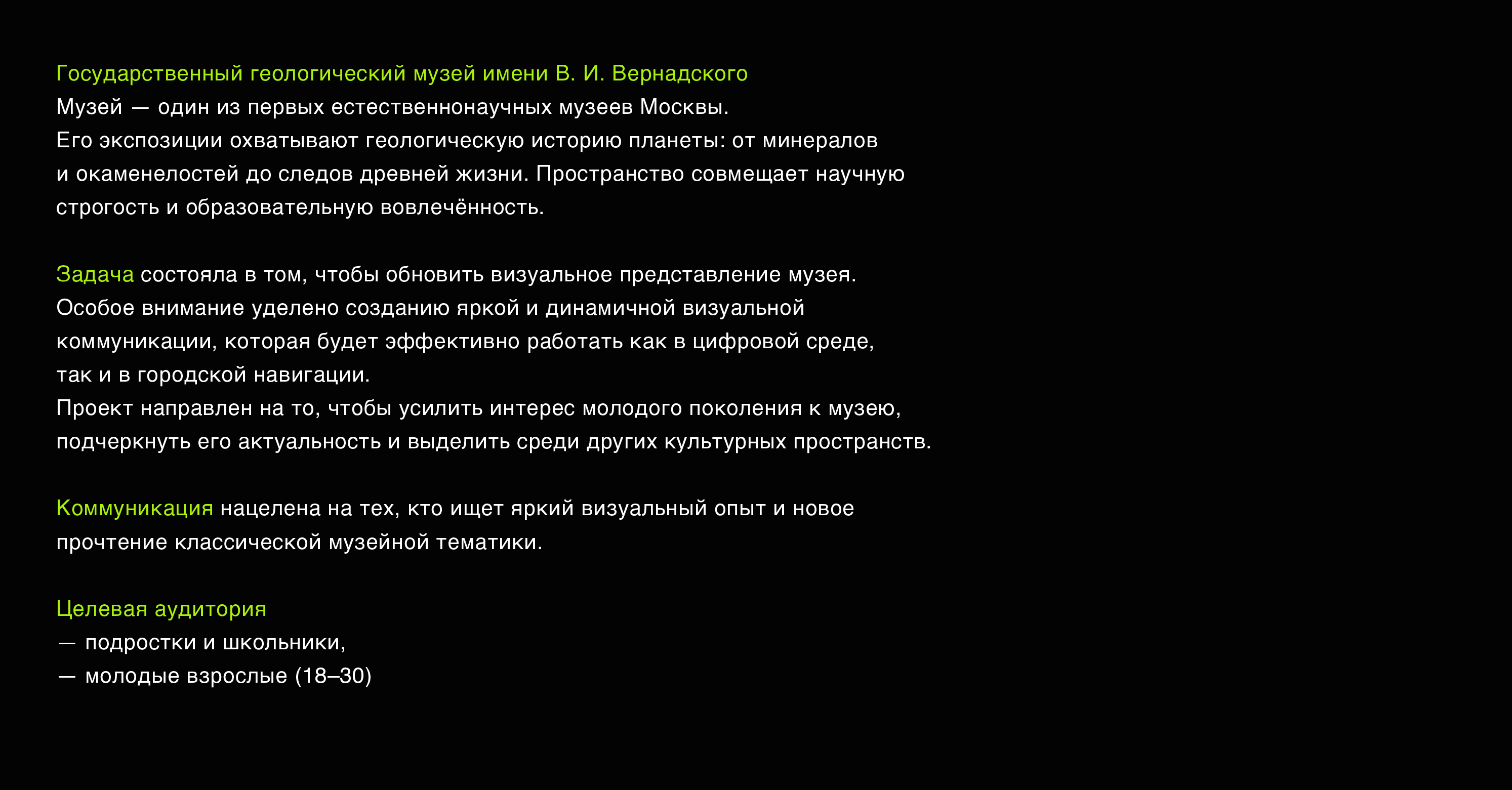 Государственный геологический музей им. В.И. Вернадского — Изображение №2 — Брендинг на Dprofile