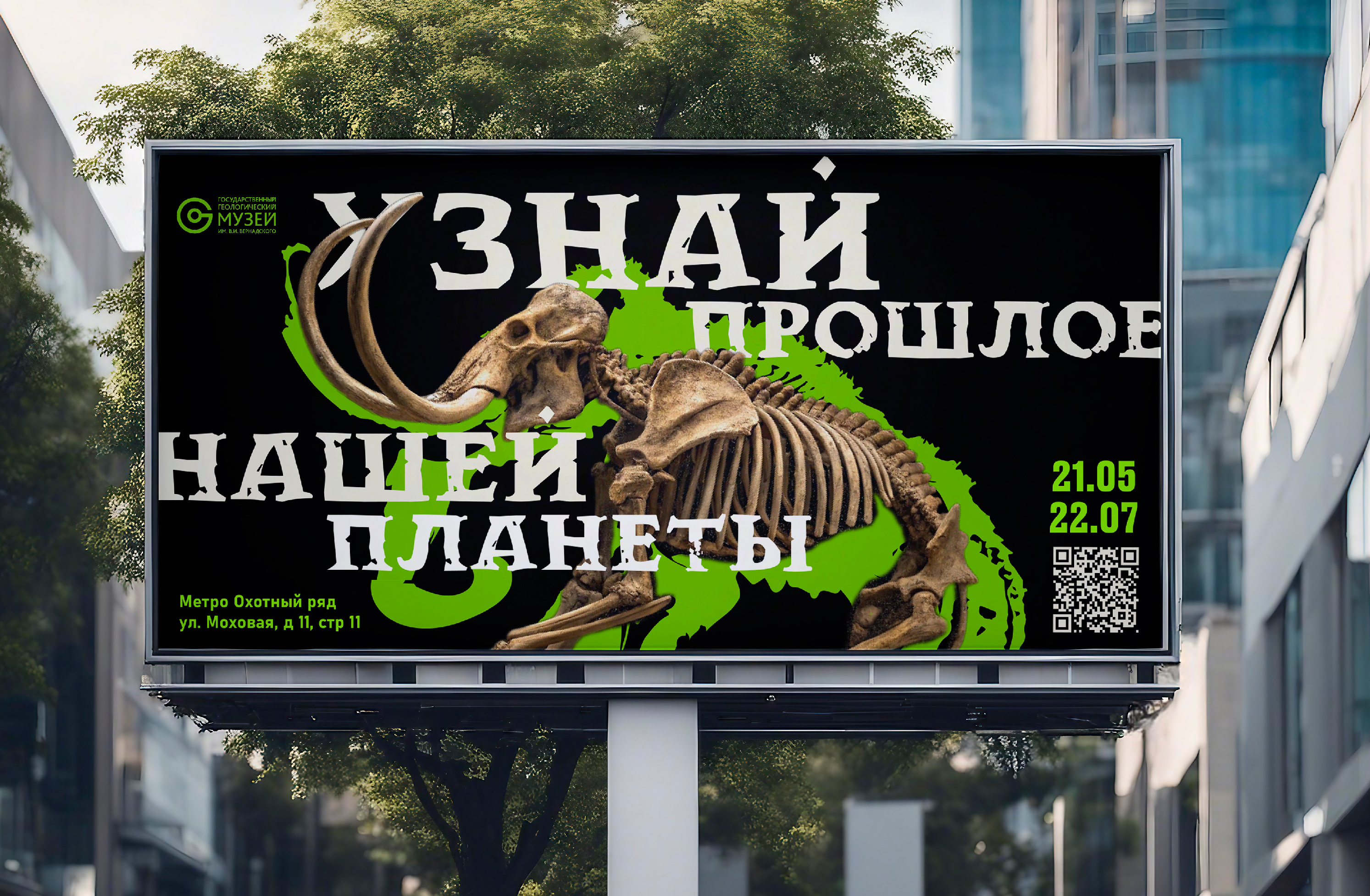 Государственный геологический музей им. В.И. Вернадского — Изображение №3 — Брендинг на Dprofile