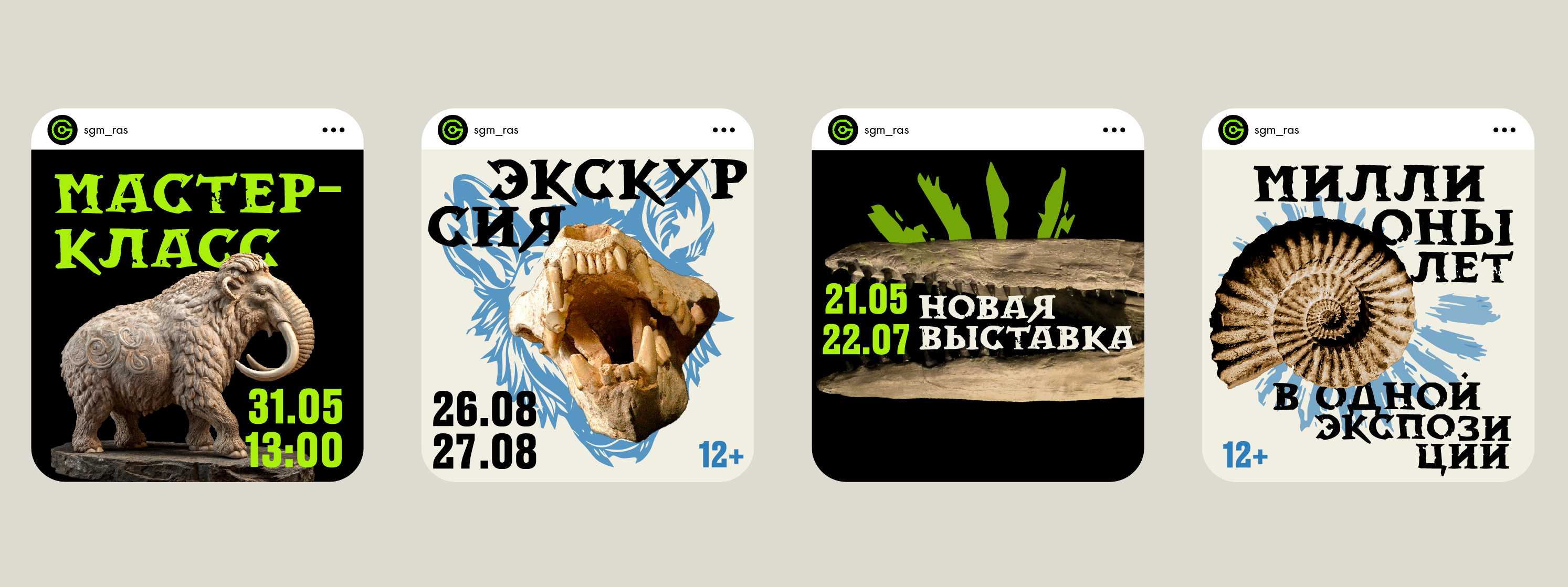 Государственный геологический музей им. В.И. Вернадского — Изображение №9 — Брендинг на Dprofile