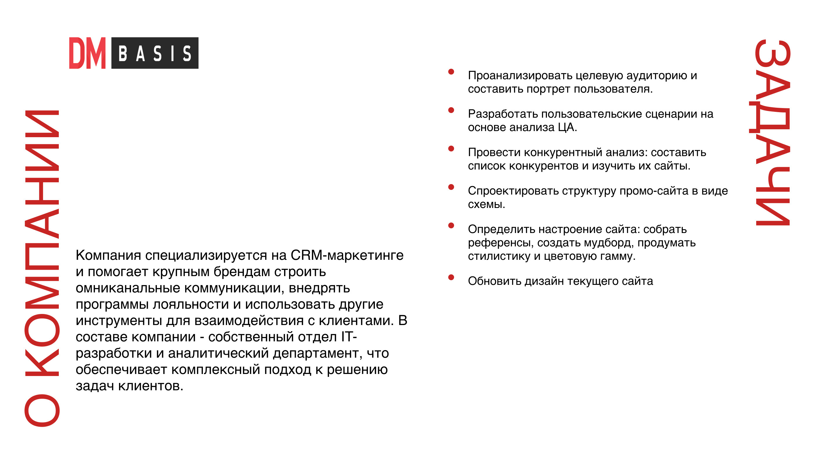 DM Basis CRM agency| Website Redesign — Изображение №2 — Интерфейсы на Dprofile