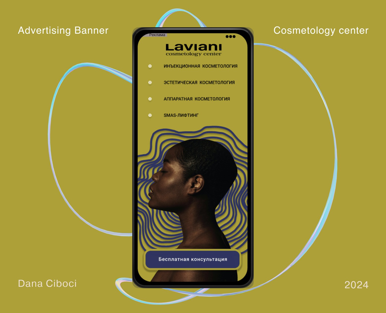 LAVIANI | Advertising Banner — Интерфейсы, Анимация на Dprofile