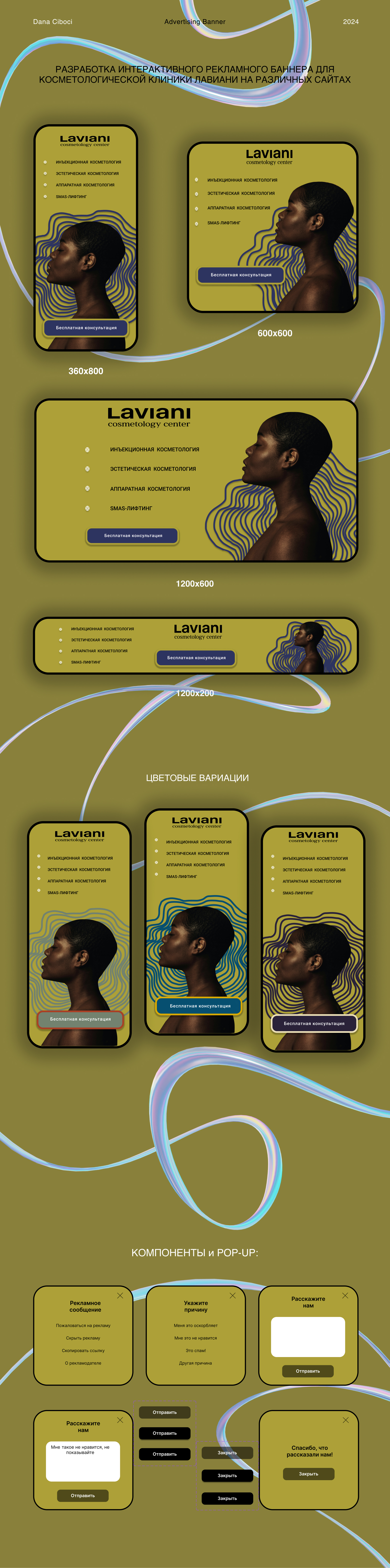 LAVIANI | Advertising Banner — Изображение №1 — Интерфейсы, Анимация на Dprofile