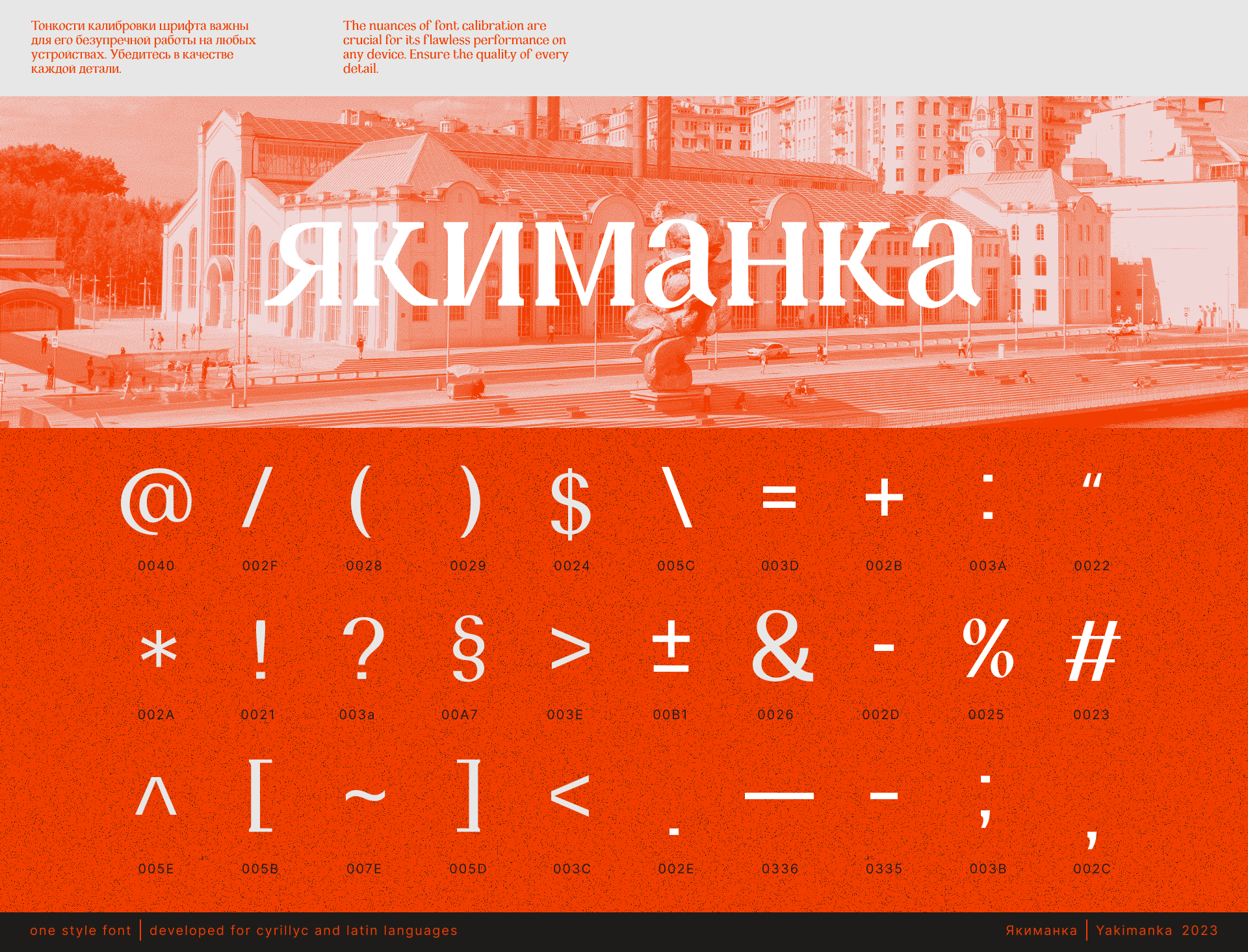 Yakimanka Font — Изображение №6 — Графика на Dprofile