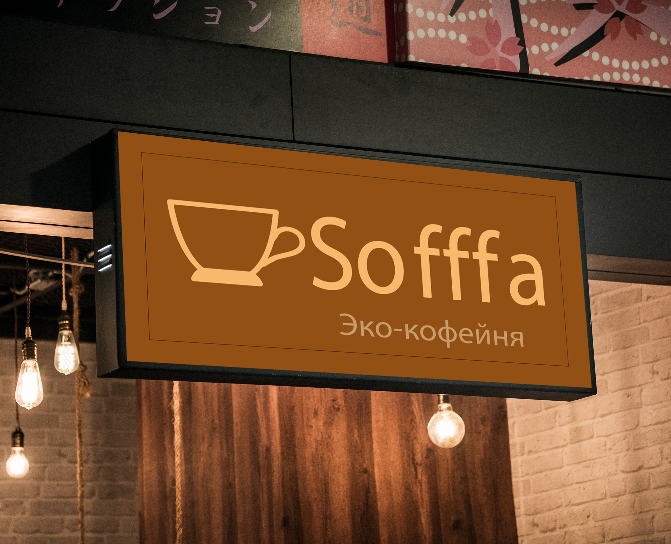 Кофейня Sofffa на Dprofile