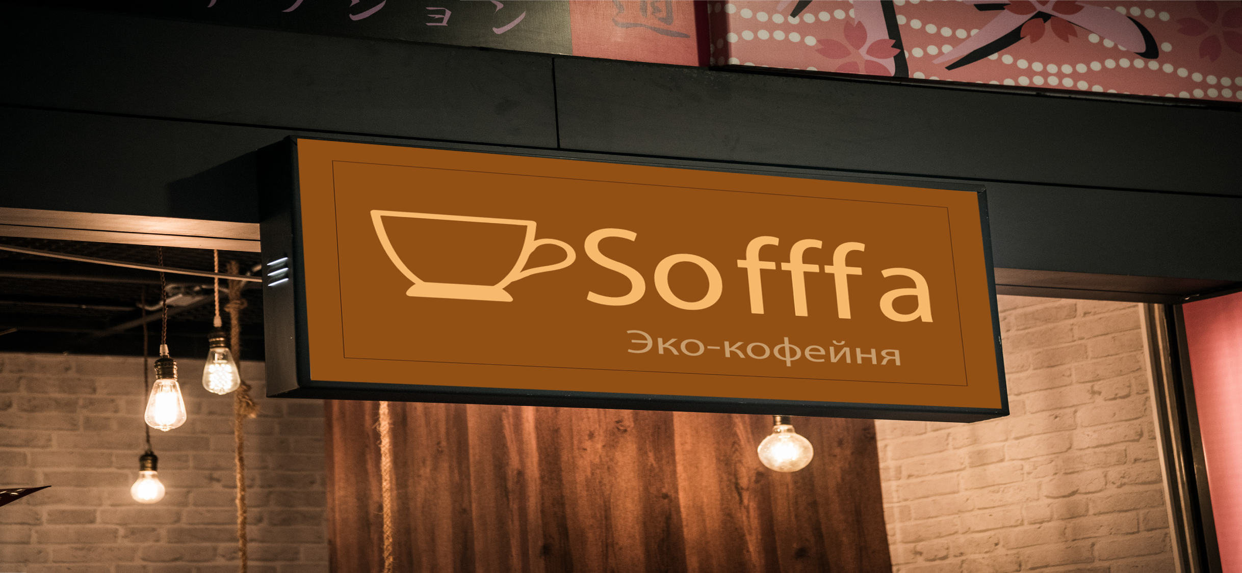 Кофейня Sofffa — Изображение №5 — Брендинг на Dprofile