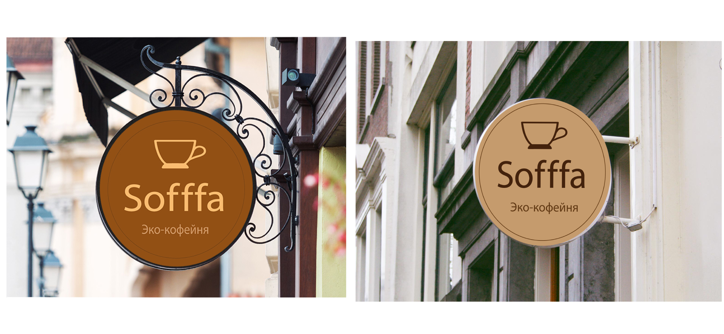 Кофейня Sofffa — Изображение №7 — Брендинг на Dprofile