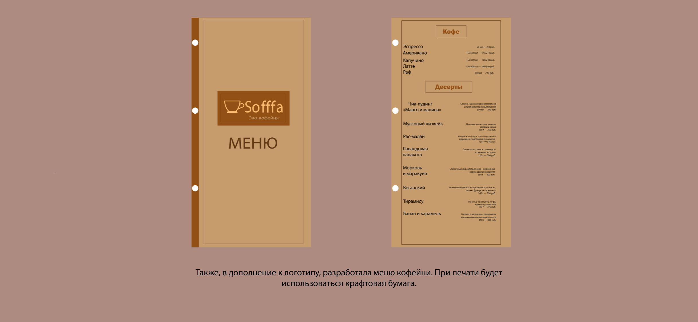 Кофейня Sofffa — Изображение №4 — Брендинг на Dprofile