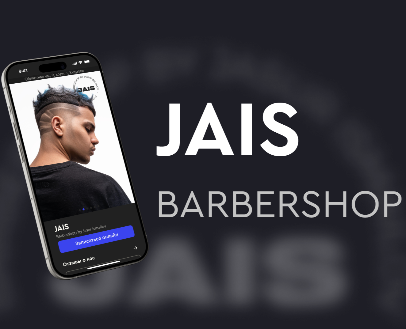 JAIS BARBERSHOP на Dprofile
