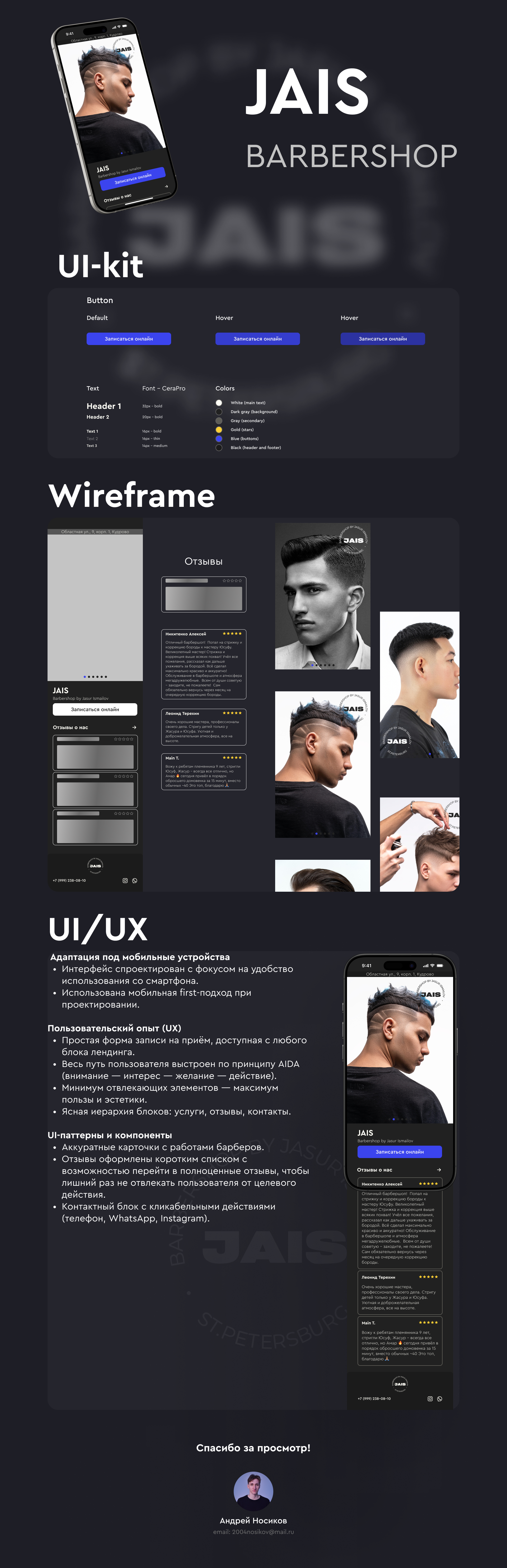 JAIS BARBERSHOP — Изображение №1 — Интерфейсы на Dprofile