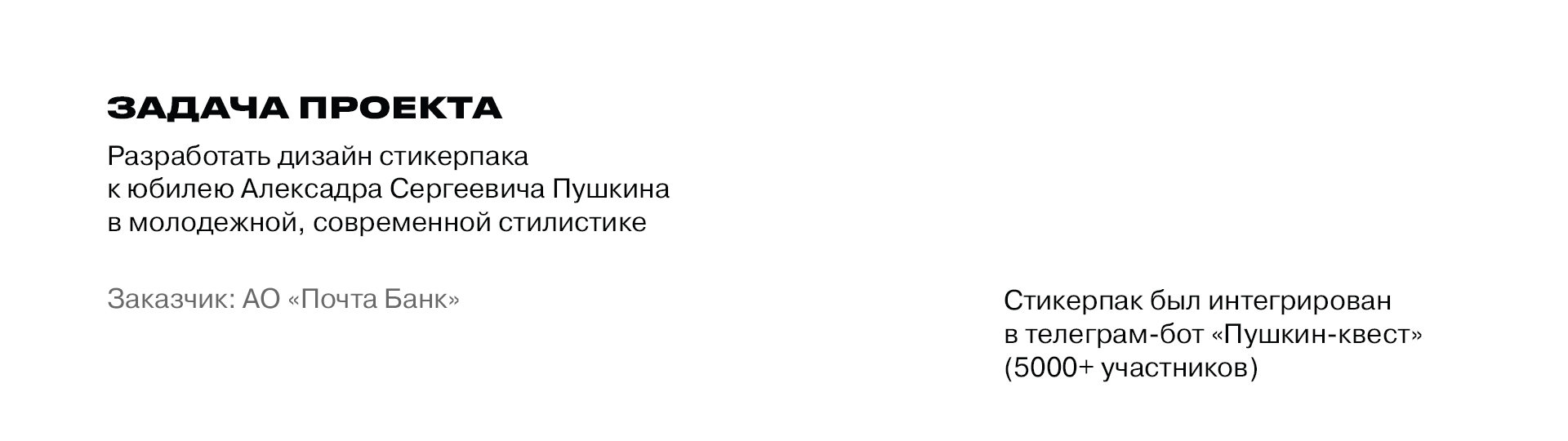 Стикерпак к юбилею Пушкина — Изображение №1 — Графика, Маркетинг на Dprofile