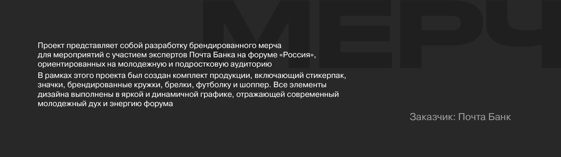 Мерч PCHTBNK — Изображение №1 — Брендинг на Dprofile