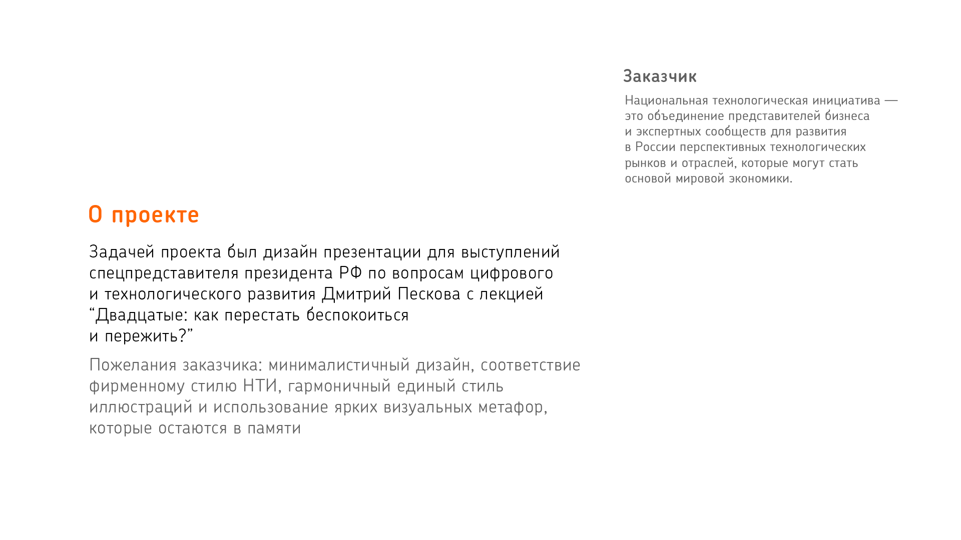 Презентация для Платформы НТИ — Изображение №2 — Маркетинг на Dprofile