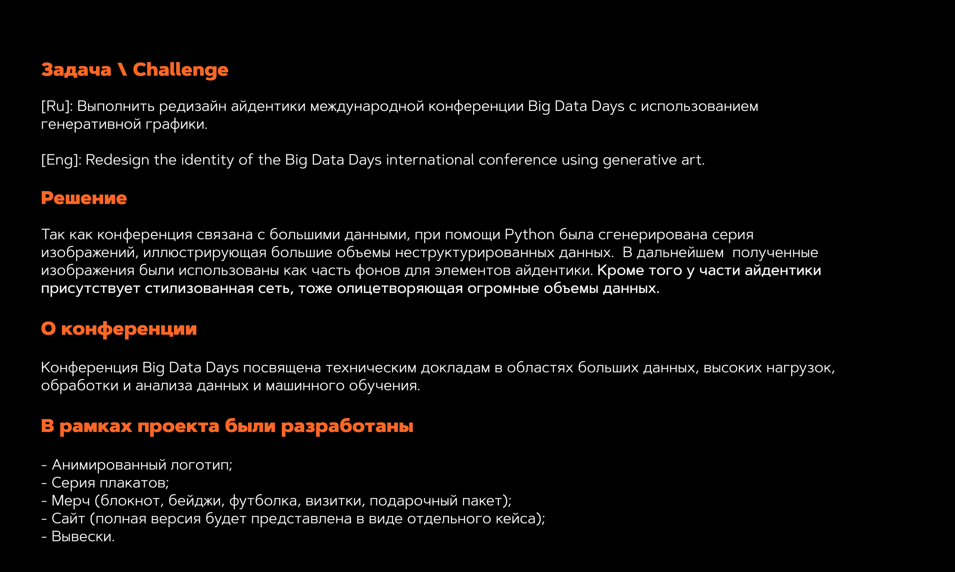 BIG DATA DAYS - Айдентика конференции — Изображение №2 — Брендинг, Анимация на Dprofile