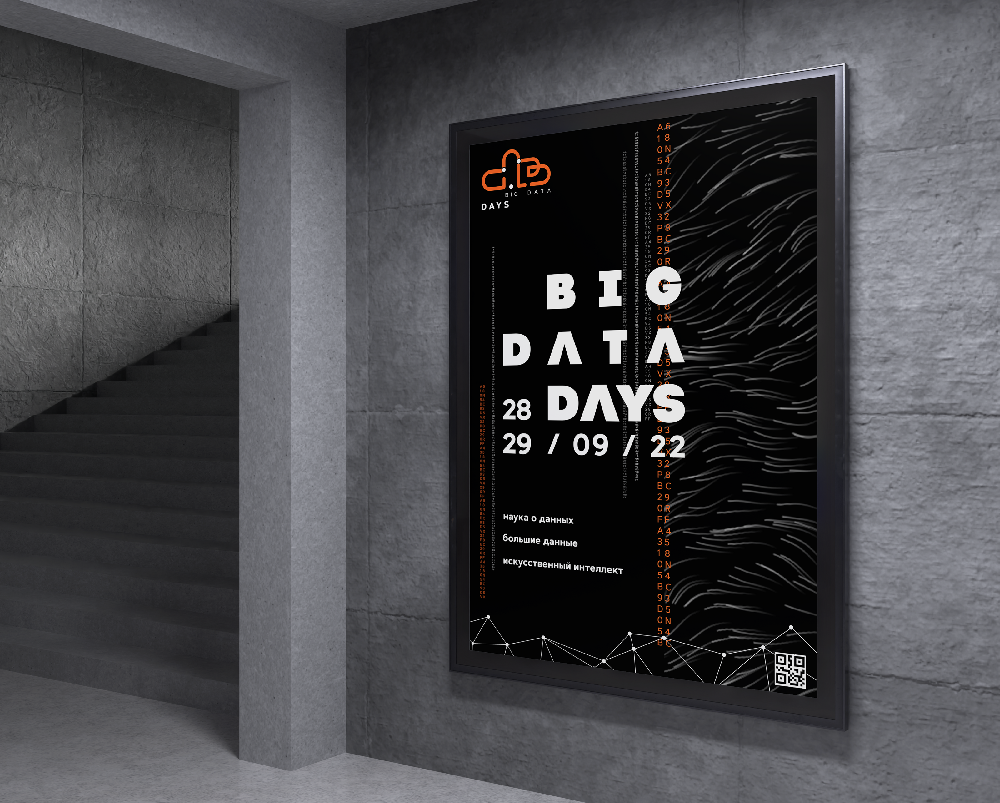 BIG DATA DAYS - Айдентика конференции — Изображение №6 — Брендинг, Анимация на Dprofile