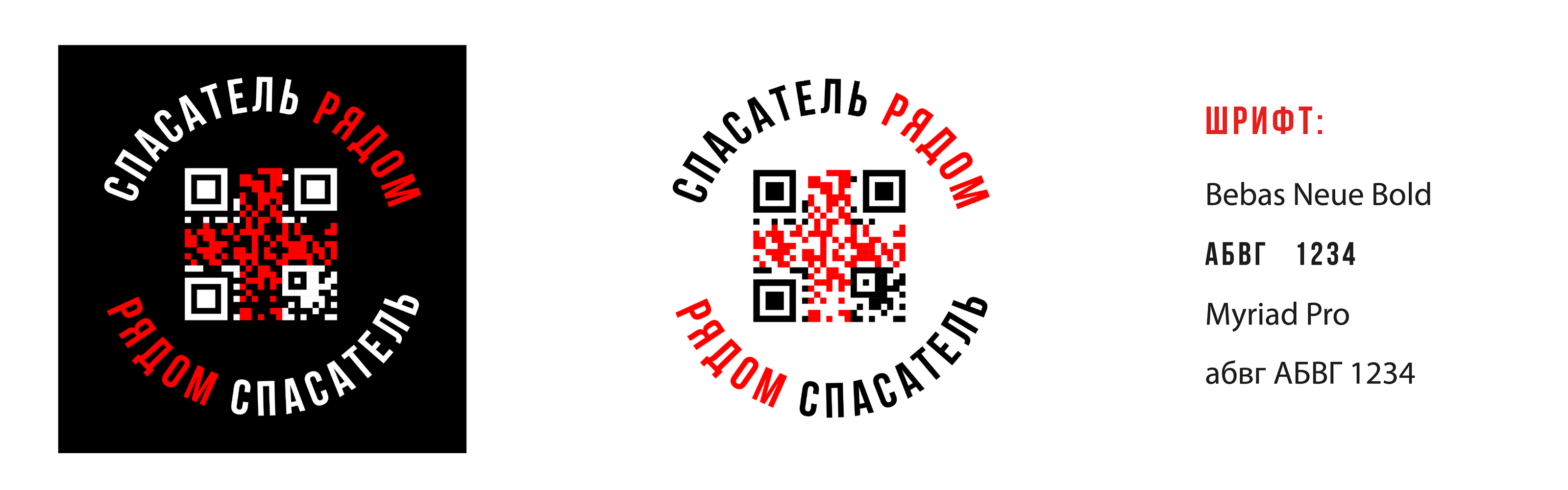 Спасатель рядом / Rescuer nearby  - дизайн айдентики — Изображение №3 — Брендинг на Dprofile
