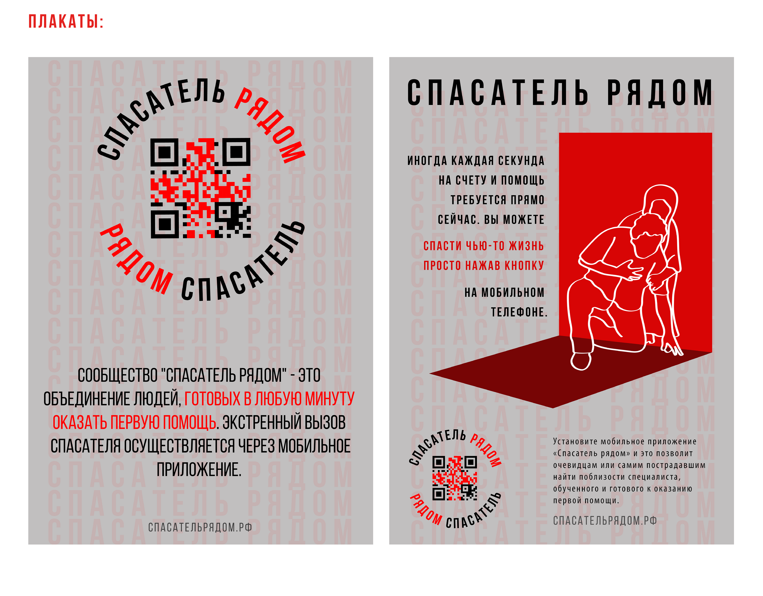Спасатель рядом / Rescuer nearby  - дизайн айдентики — Изображение №5 — Брендинг на Dprofile