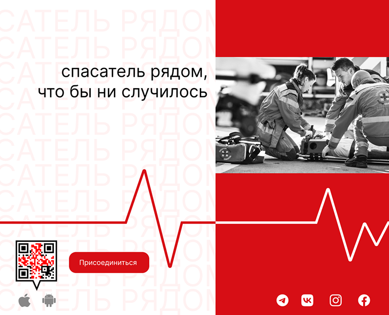 Спасатель рядом / Rescuer nearby  - дизайн айдентики — Брендинг на Dprofile
