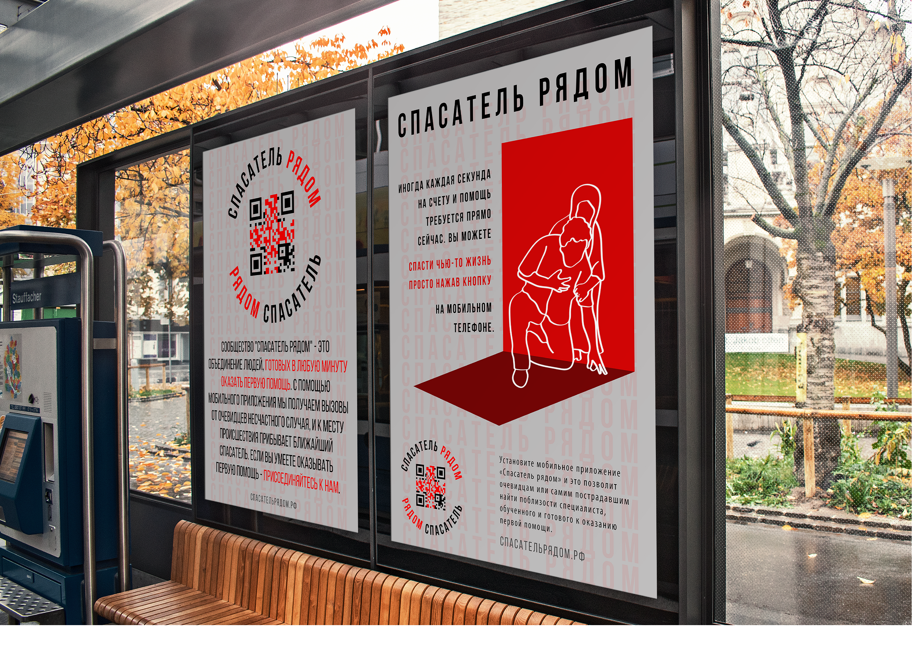 Спасатель рядом / Rescuer nearby  - дизайн айдентики — Изображение №7 — Брендинг на Dprofile