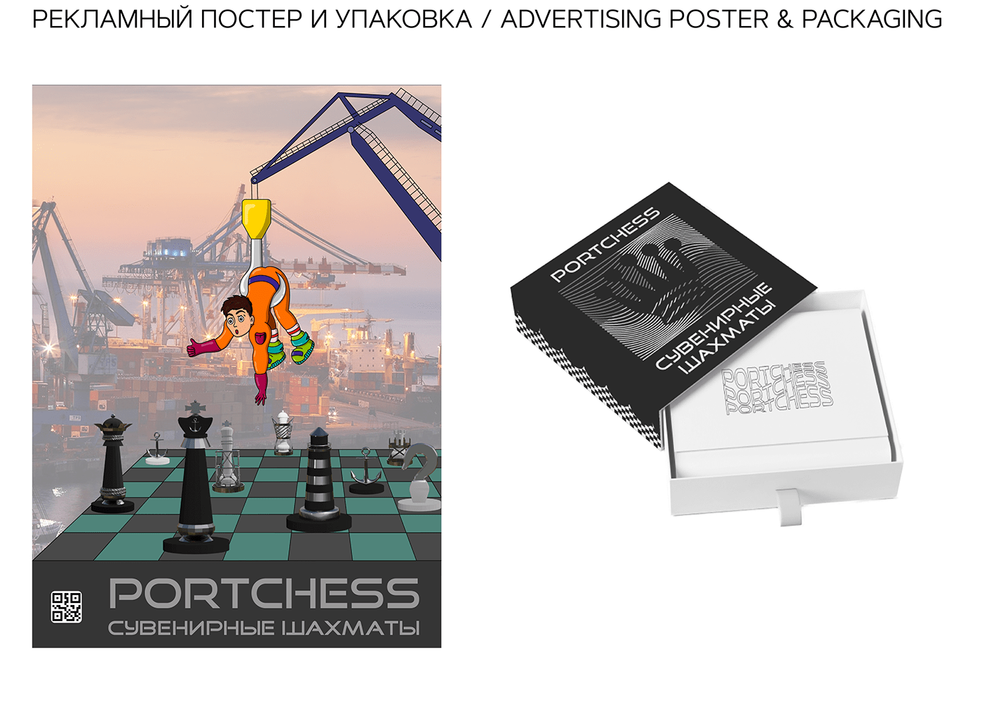PORTCHESS (сувенирные шахматы) — Изображение №6 — Брендинг, 3D на Dprofile