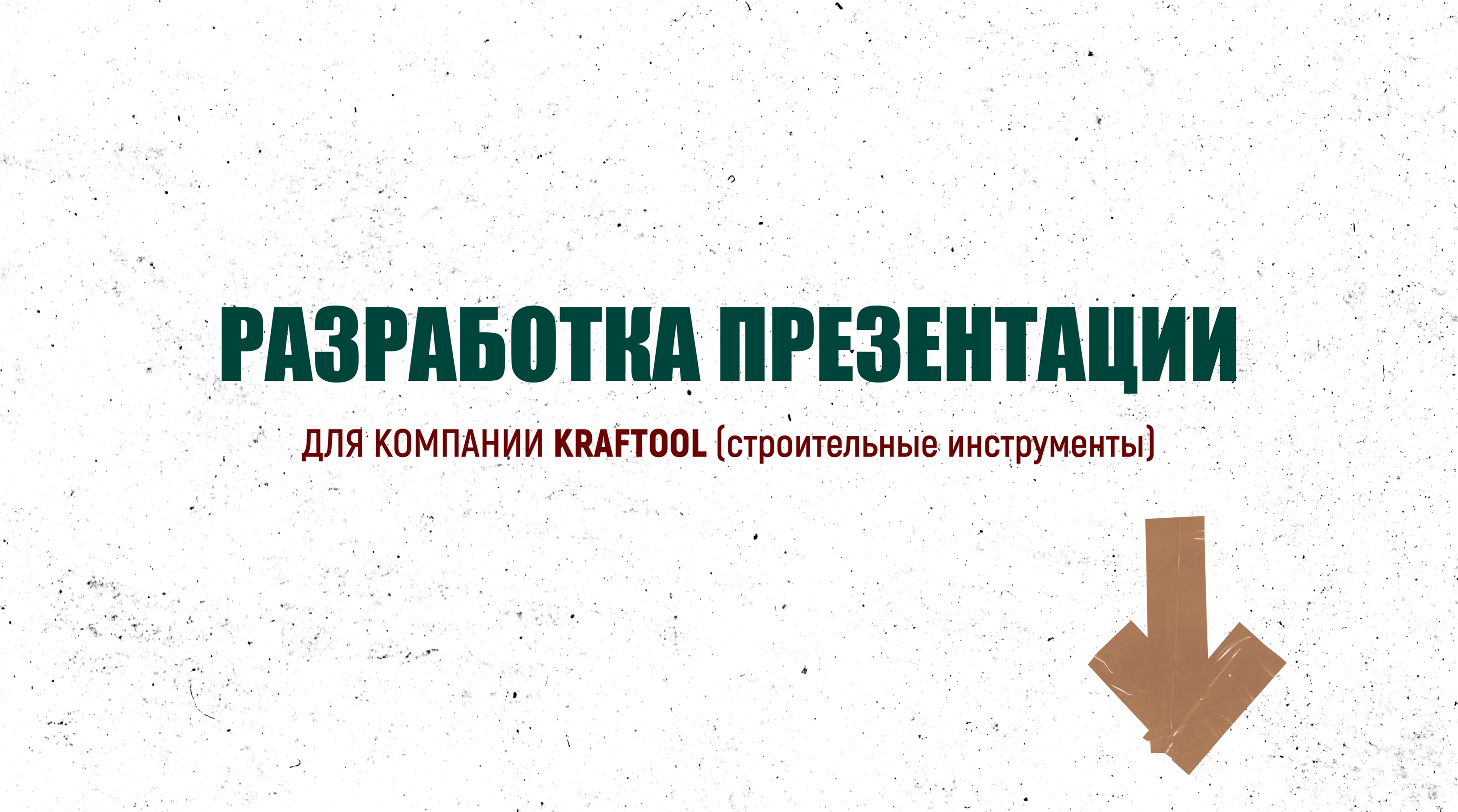 Дизайн презентации для компании | Presentation design — Изображение №1 — Графика, Маркетинг на Dprofile