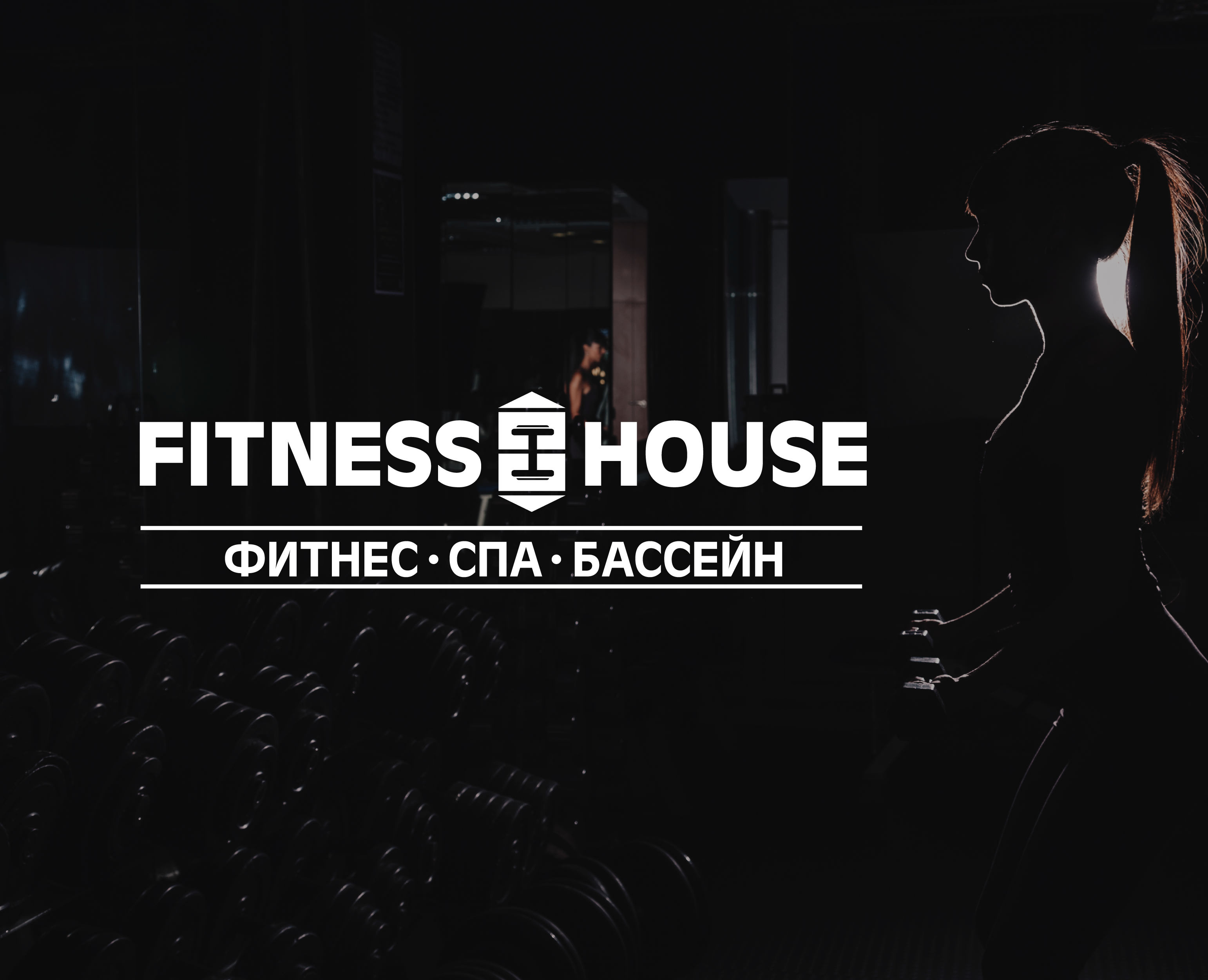 Баннеры / Плакаты для Fitness House — Графика, Маркетинг на Dprofile