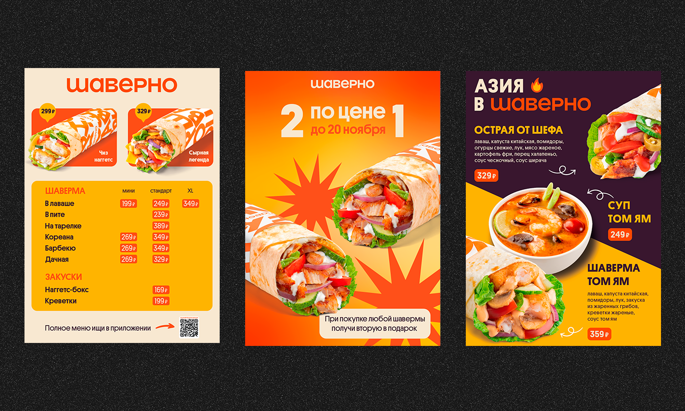 Баннеры и флаеры для "Шаверно" / Social media banners — Изображение №5 — Анимация, Маркетинг на Dprofile